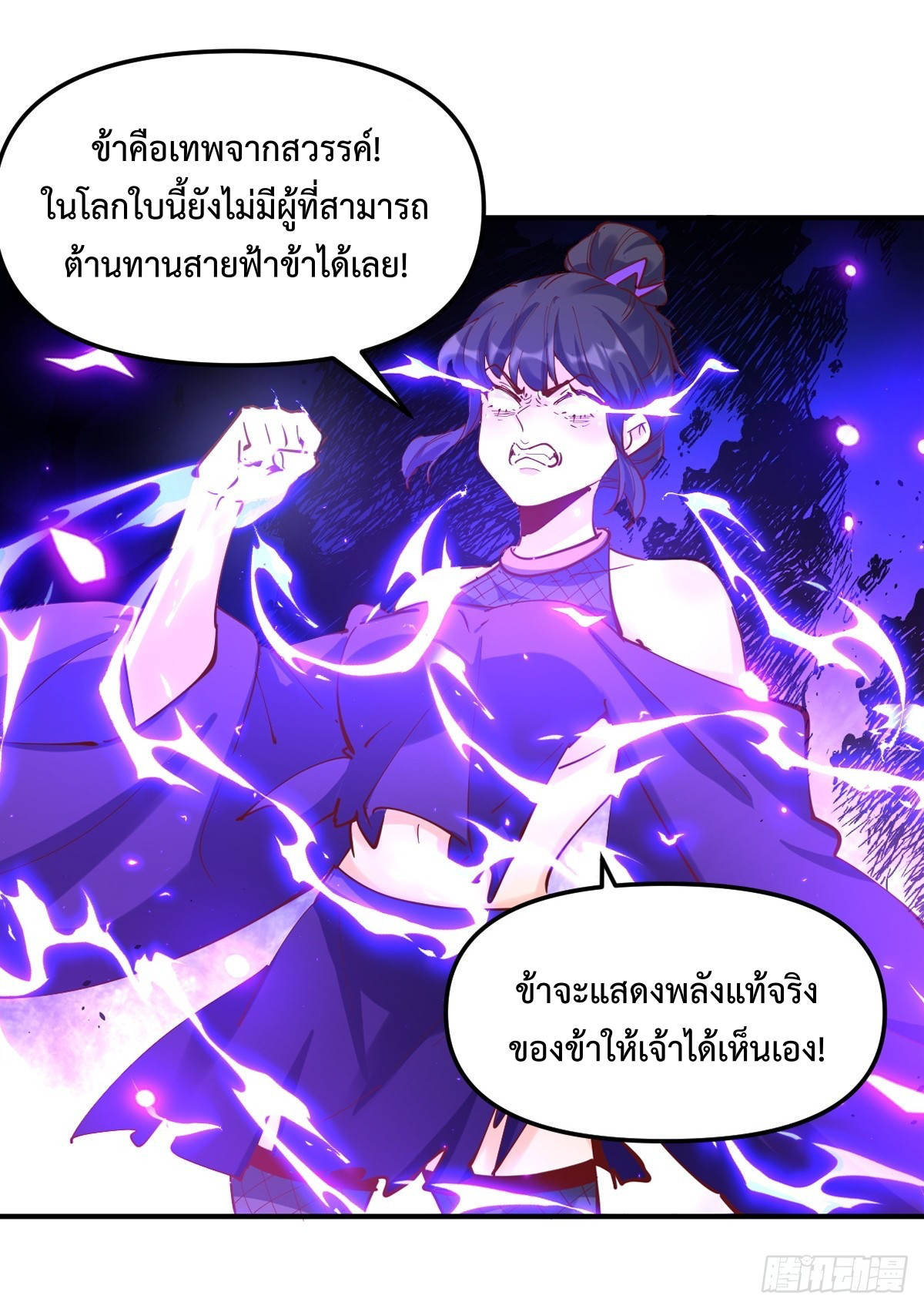 กลายเป็นว่าข้าคือจอมยุทธ์ผู้ยิ่งใหญ่ ตอนที่ 152 หน้า 9