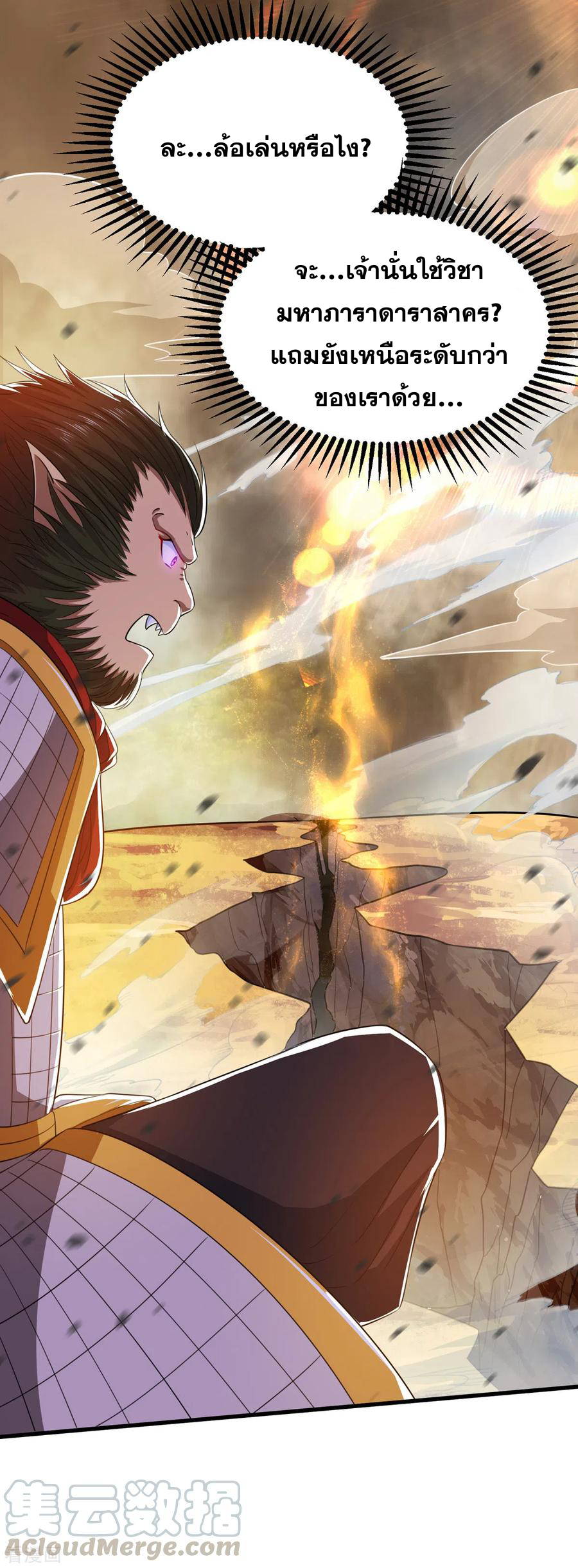 จักรพรรดิสวรรค์จุติ ตอนที่ 62 หน้า 14