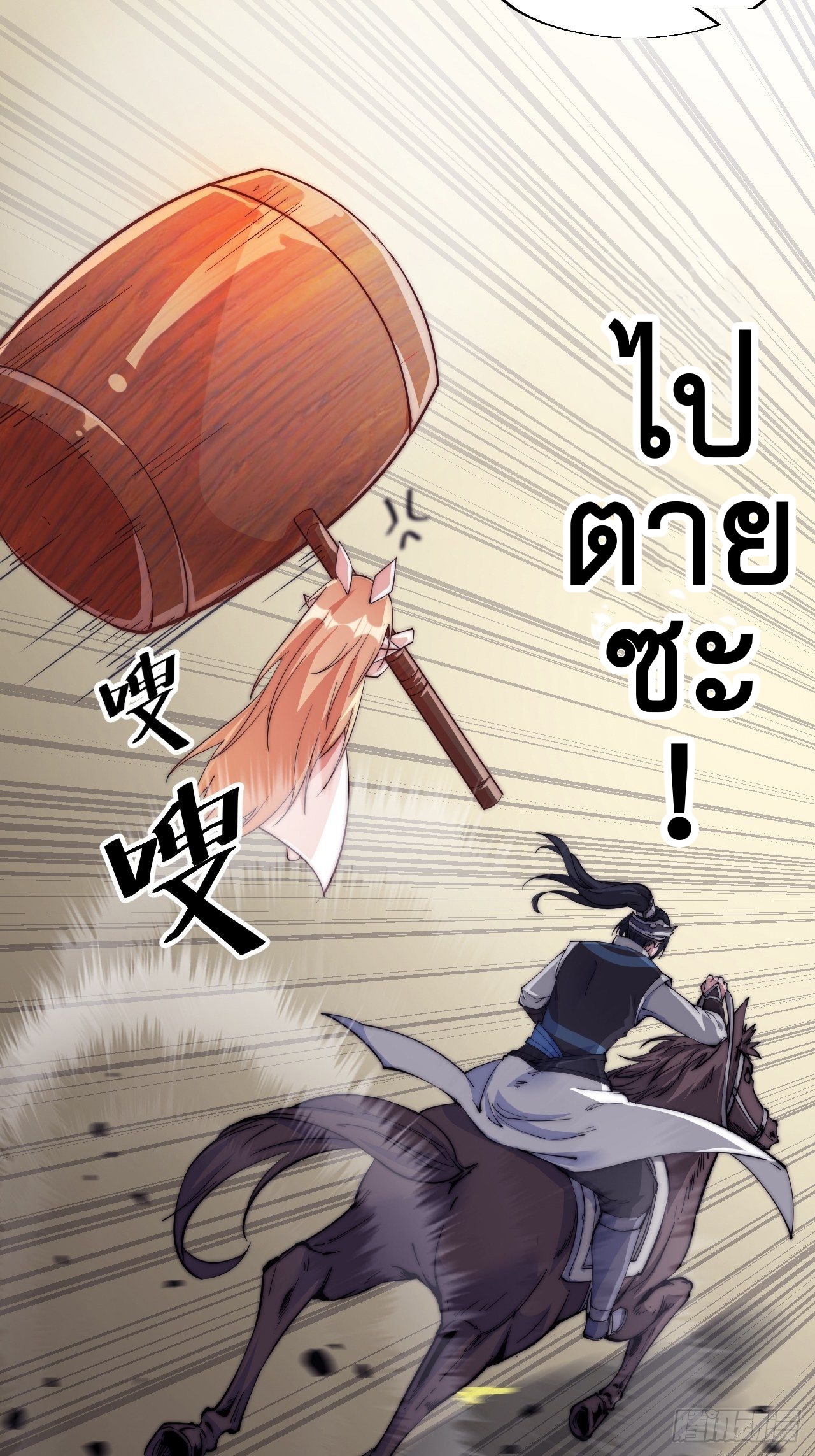 Starting a Mountain ตอนที่ 11 หน้า 43