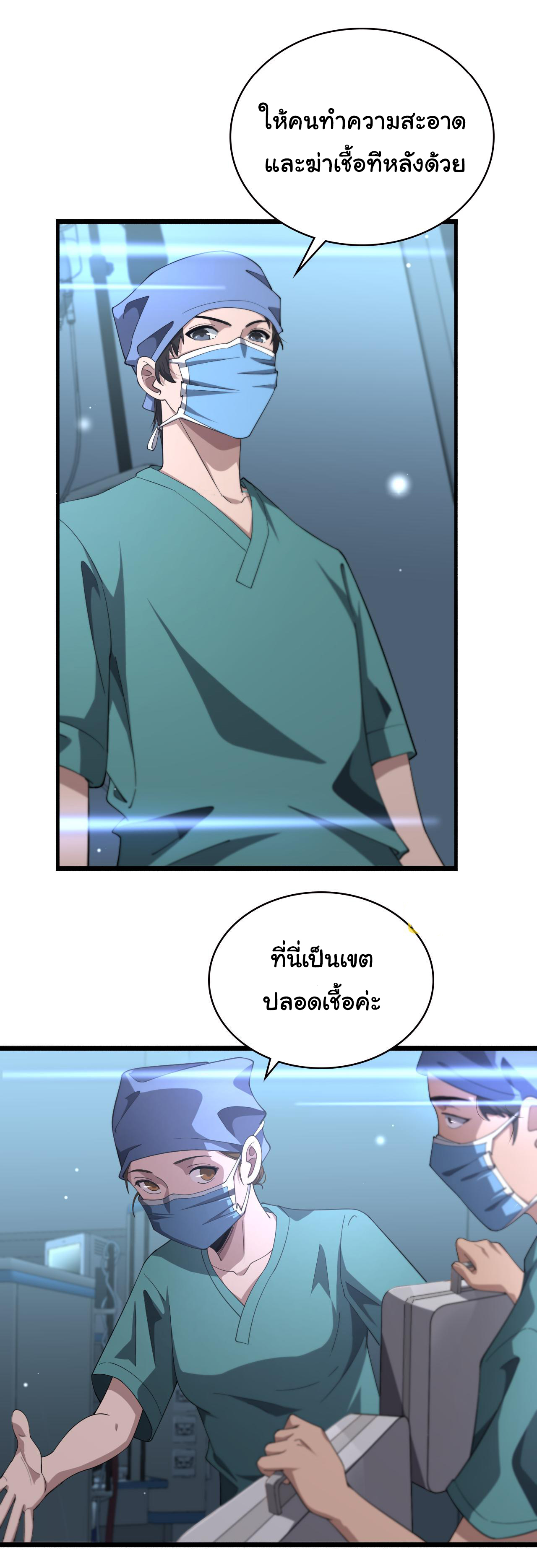 สุดยอดระบบของหมอหลิงหรัน ตอนที่ 174 หน้า 13