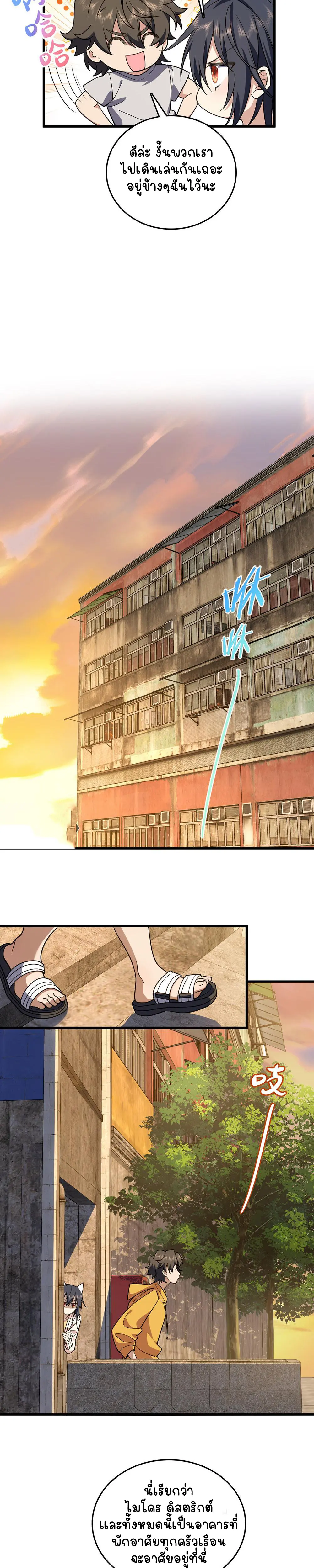 ภรรยาผมเป็นคนเมื่อ1000ปีที่แล้ว My Wife Is From a Thousand Years Ago ตอนที่ 10 หน้า 7