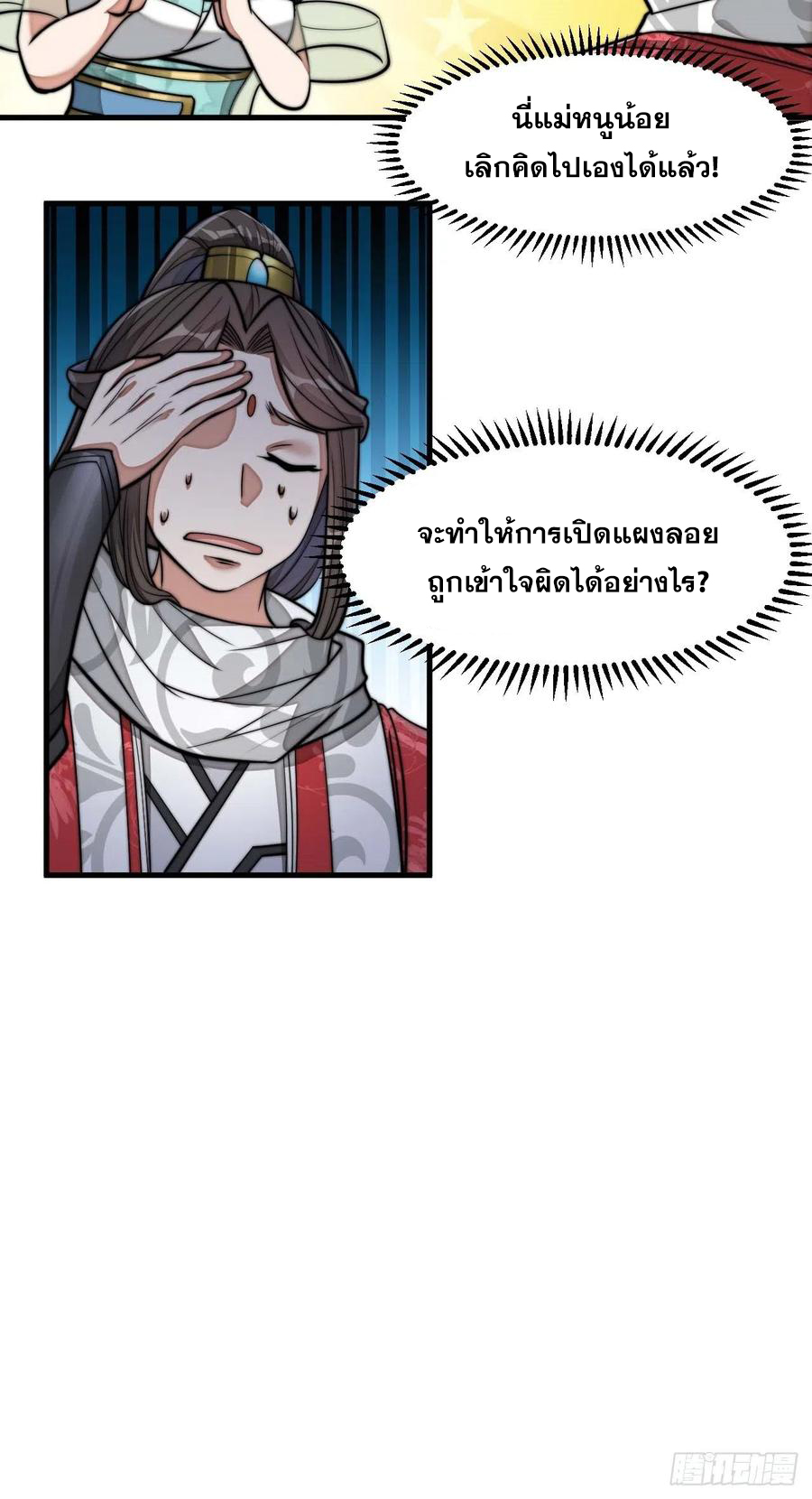 บุรุษที่มีโชค คงไม่ใช่ข้าแล้วแหละ ตอนที่ 25 หน้า 33
