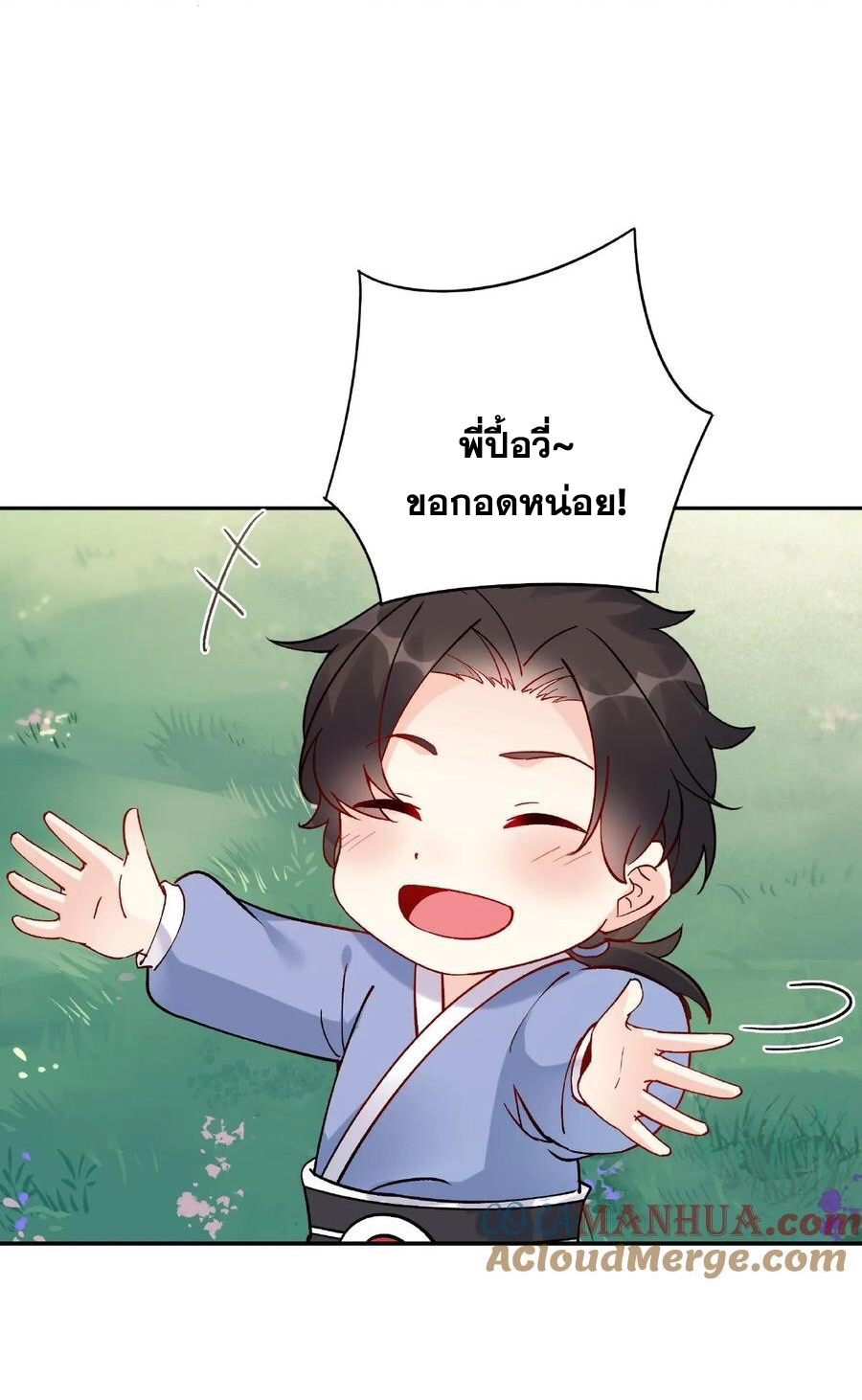 The Villain of Destiny วายร้ายแห่งโชคชะตา! ตอนที่ 3 หน้า 25