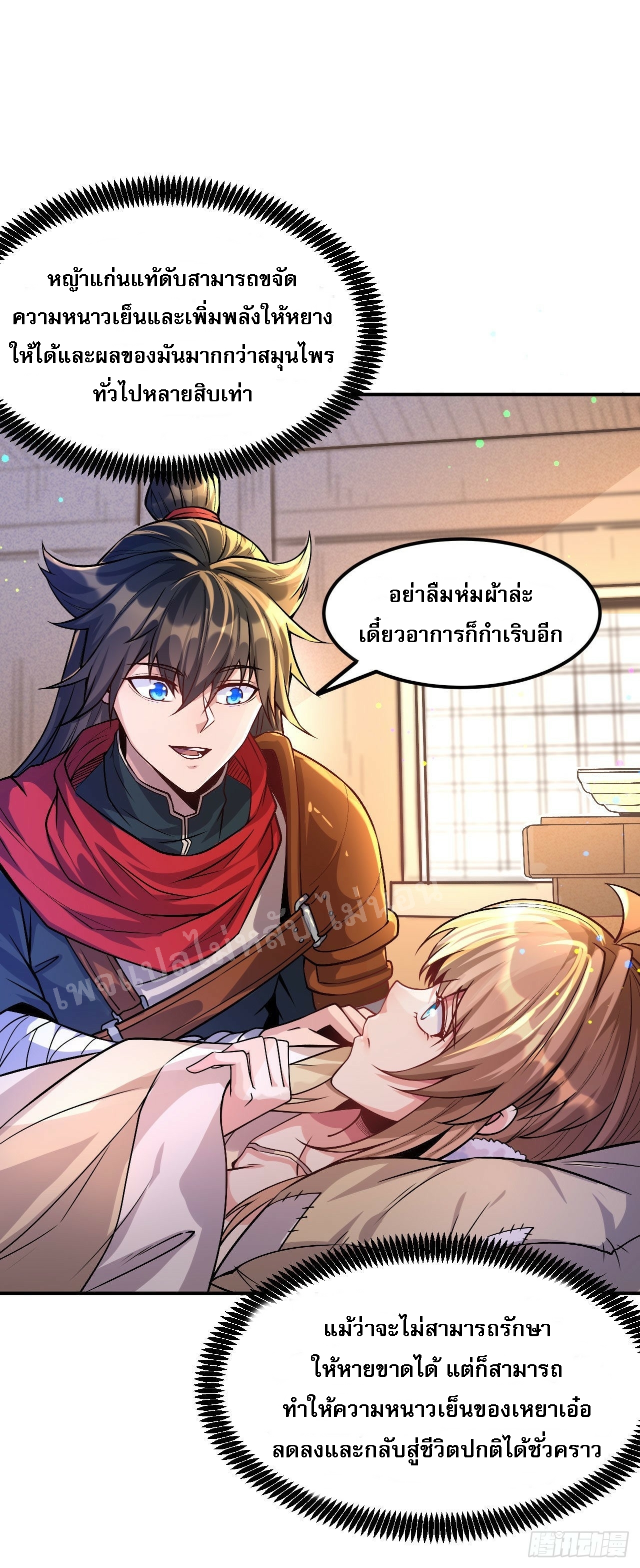 ข้าคือเทพเจ้าแห่งสงคราม ตอนที่ 1 หน้า 38