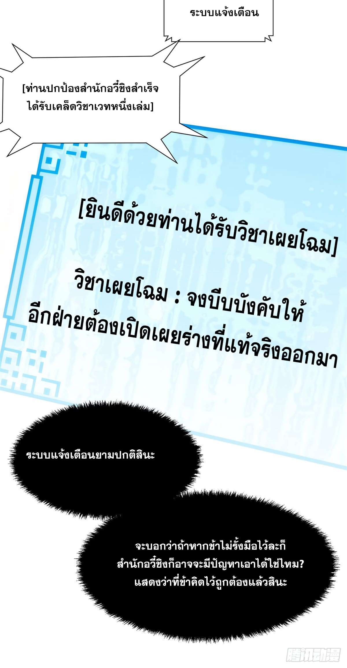 ระบบสุ่มดวงชะตา(ทันจีน) ตอนที่ 67 หน้า 27