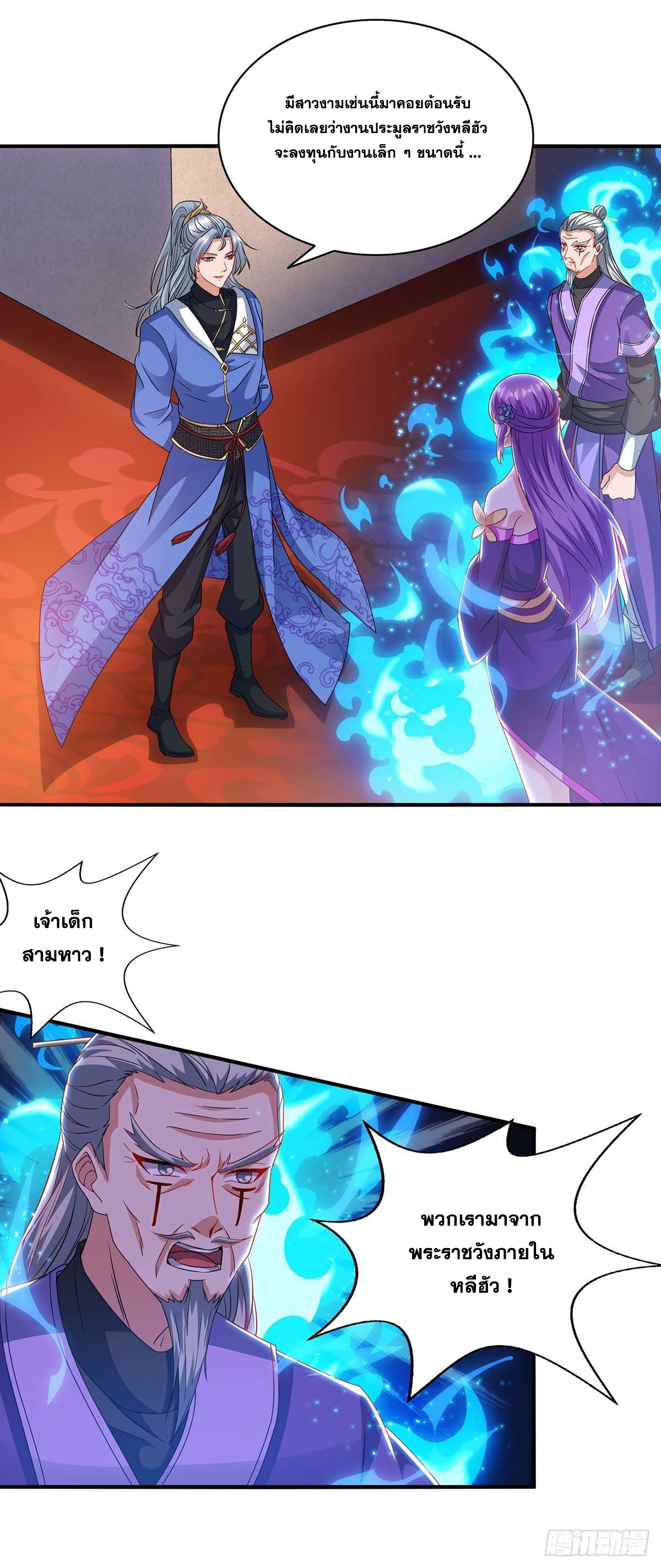 จักรพรรดิ 80,000 ปี ตอนที่ 57 หน้า 20