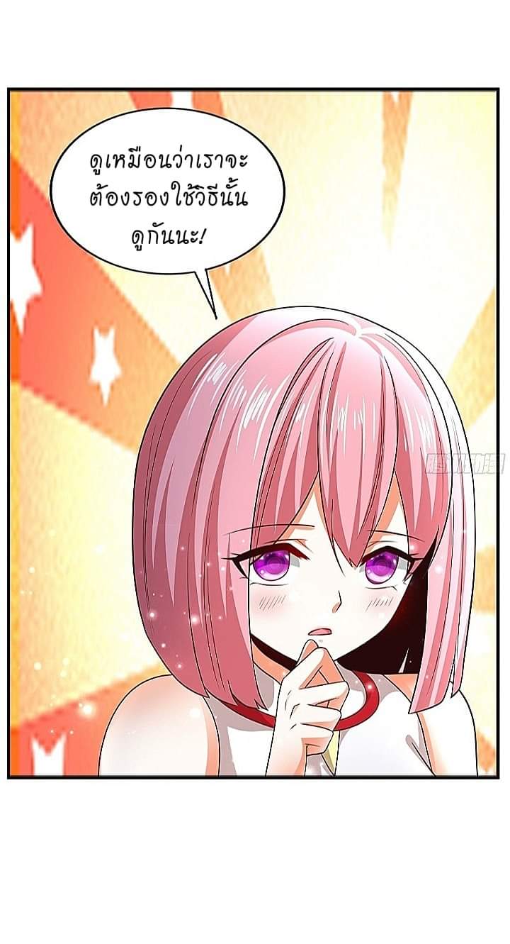 The best game master of the city – สุดยอดเซียนเกมแห่งคนร ตอนที่ 4 หน้า 19