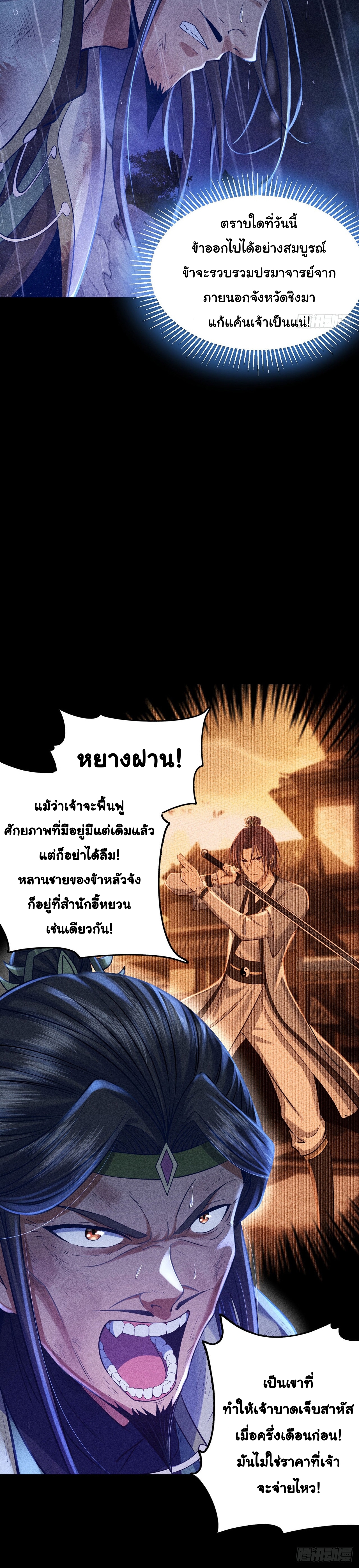 World Dominator - เจ้าแห่งผืนนภา ตอนที่ 5 หน้า 19