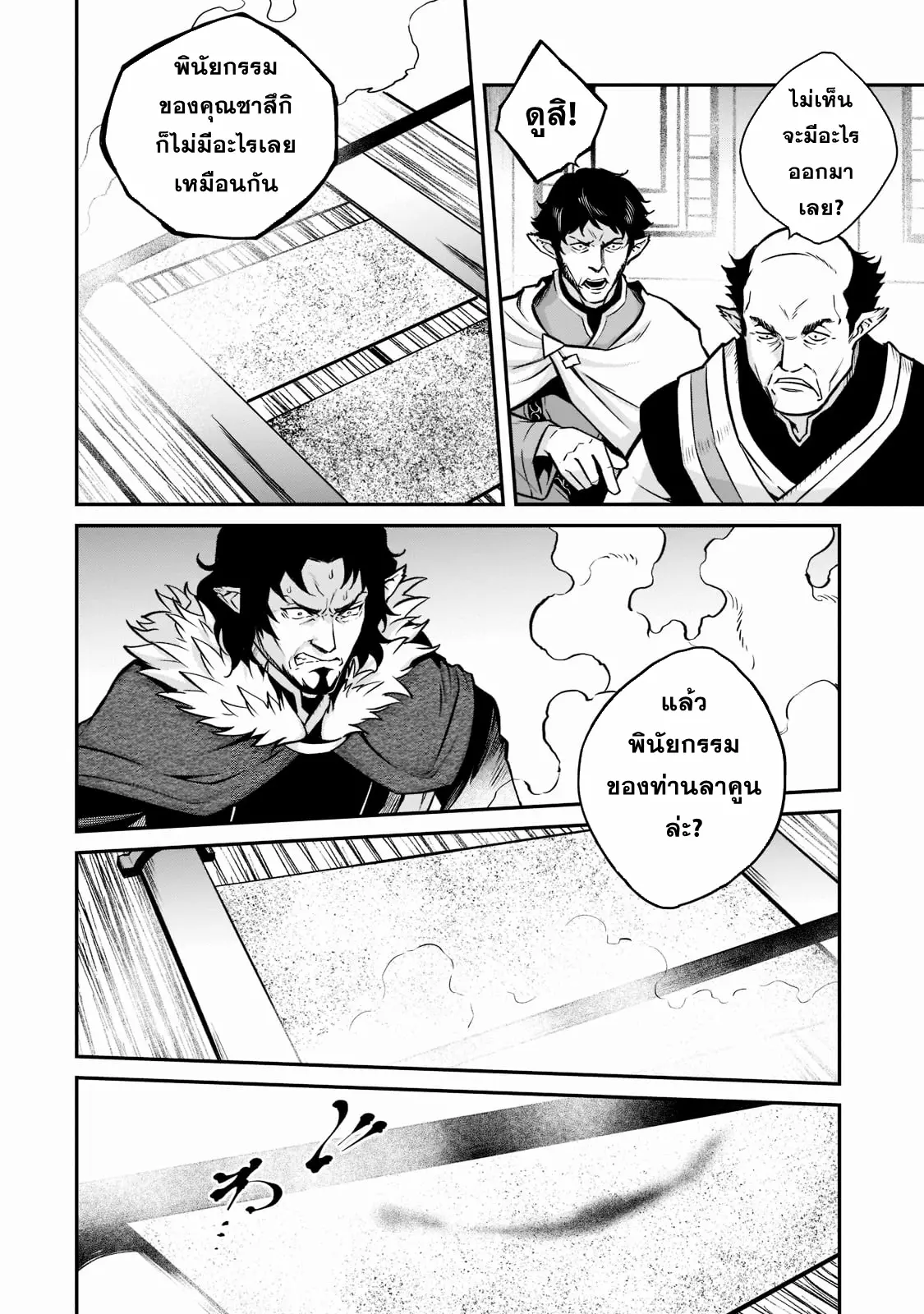 Horobi no Kuni no Seifukusha ตอนที่ 6 หน้า 29