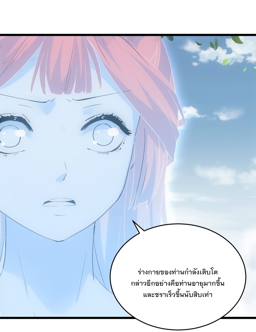 มหาเทพเอกะหมื่นบรรพกาล (จบ) ตอนที่ 88 หน้า 53