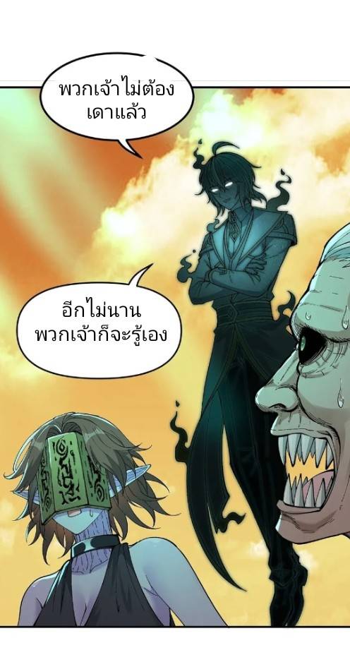 ข้าคือเต๋าสวรรค์ ตอนที่ 7 หน้า 60