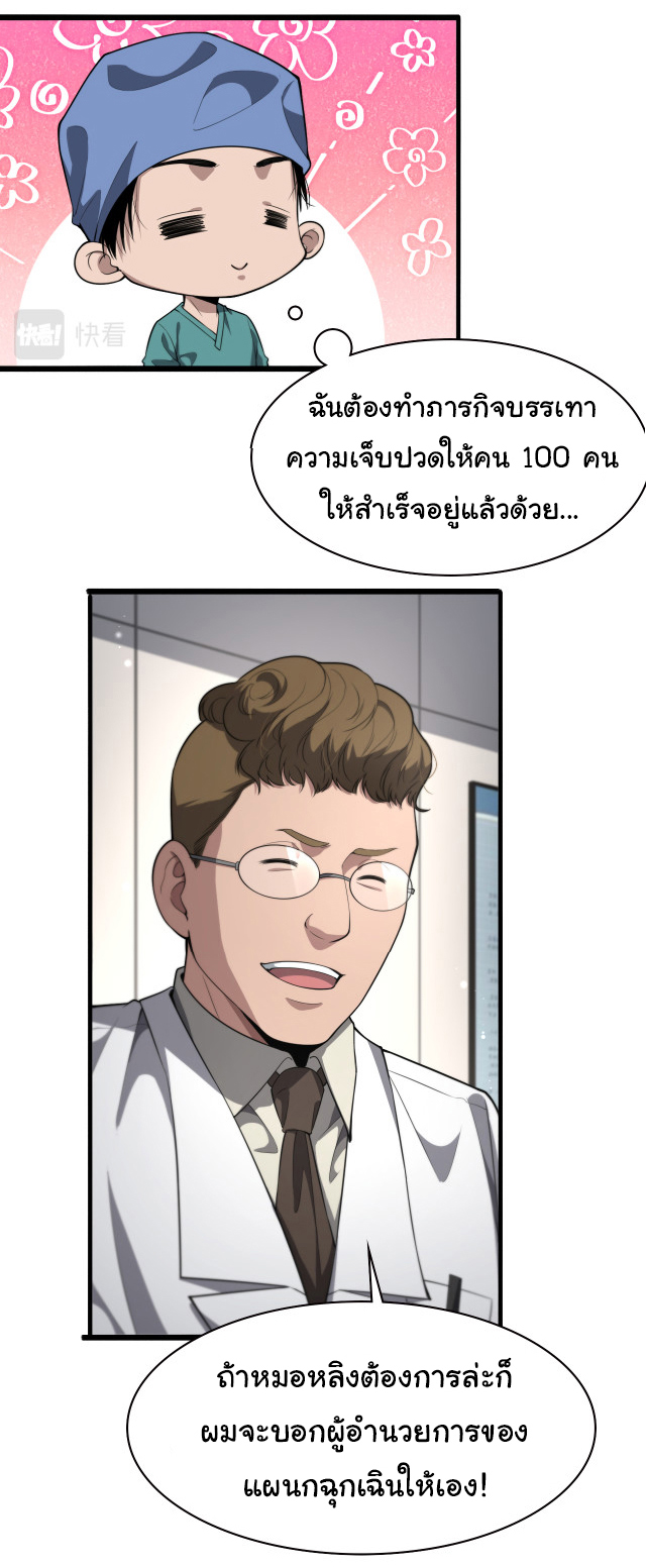 สุดยอดระบบของหมอหลิงหรัน ตอนที่ 199 หน้า 33
