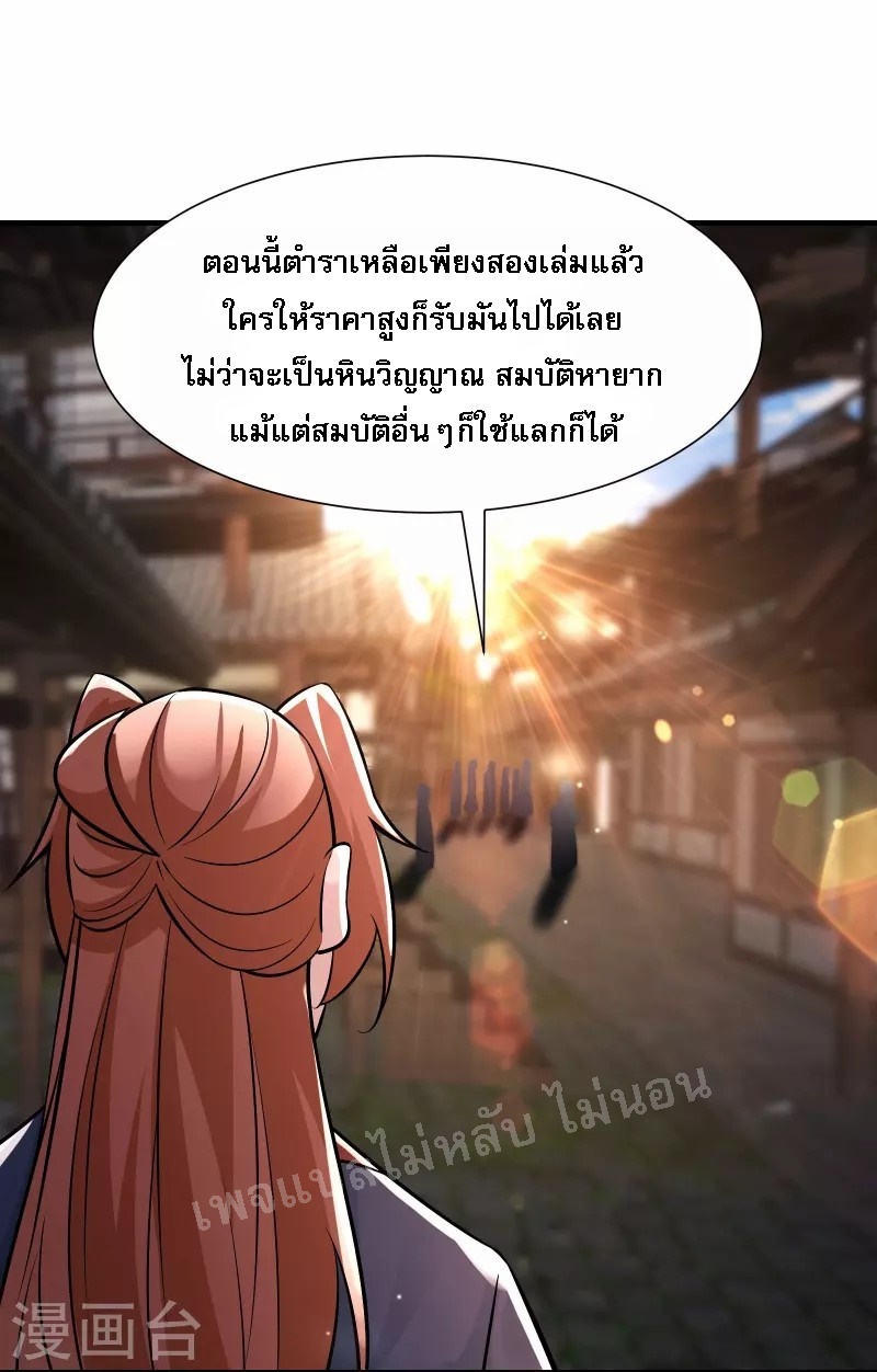 ฮาเร็มของข้ามีแต่ลูกศิษย์หญิงทั้งนั้น ตอนที่ 70 หน้า 10