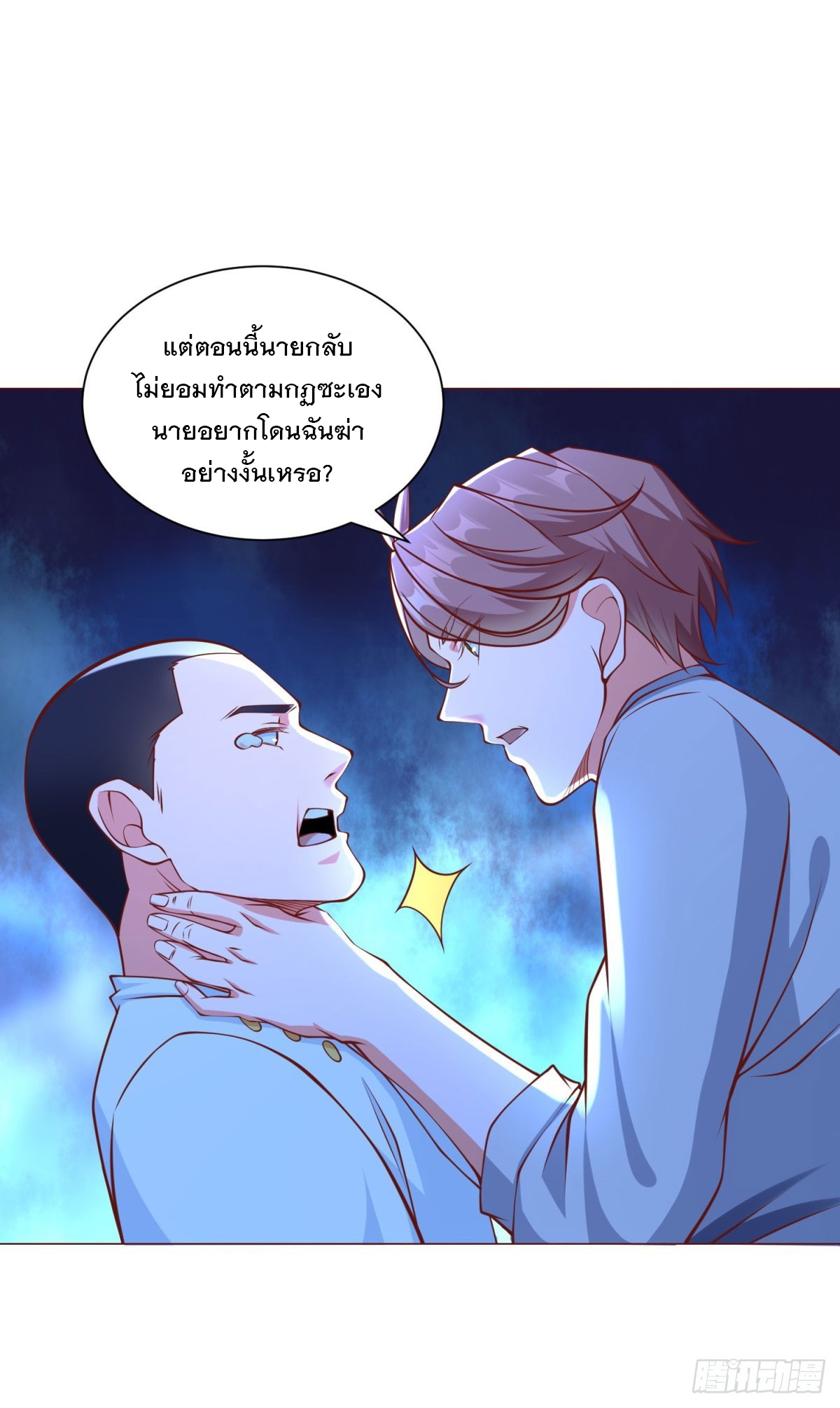 ฉันมีระบบเรียกรถในตำนานสุดเทพ ตอนที่ 45 หน้า 23