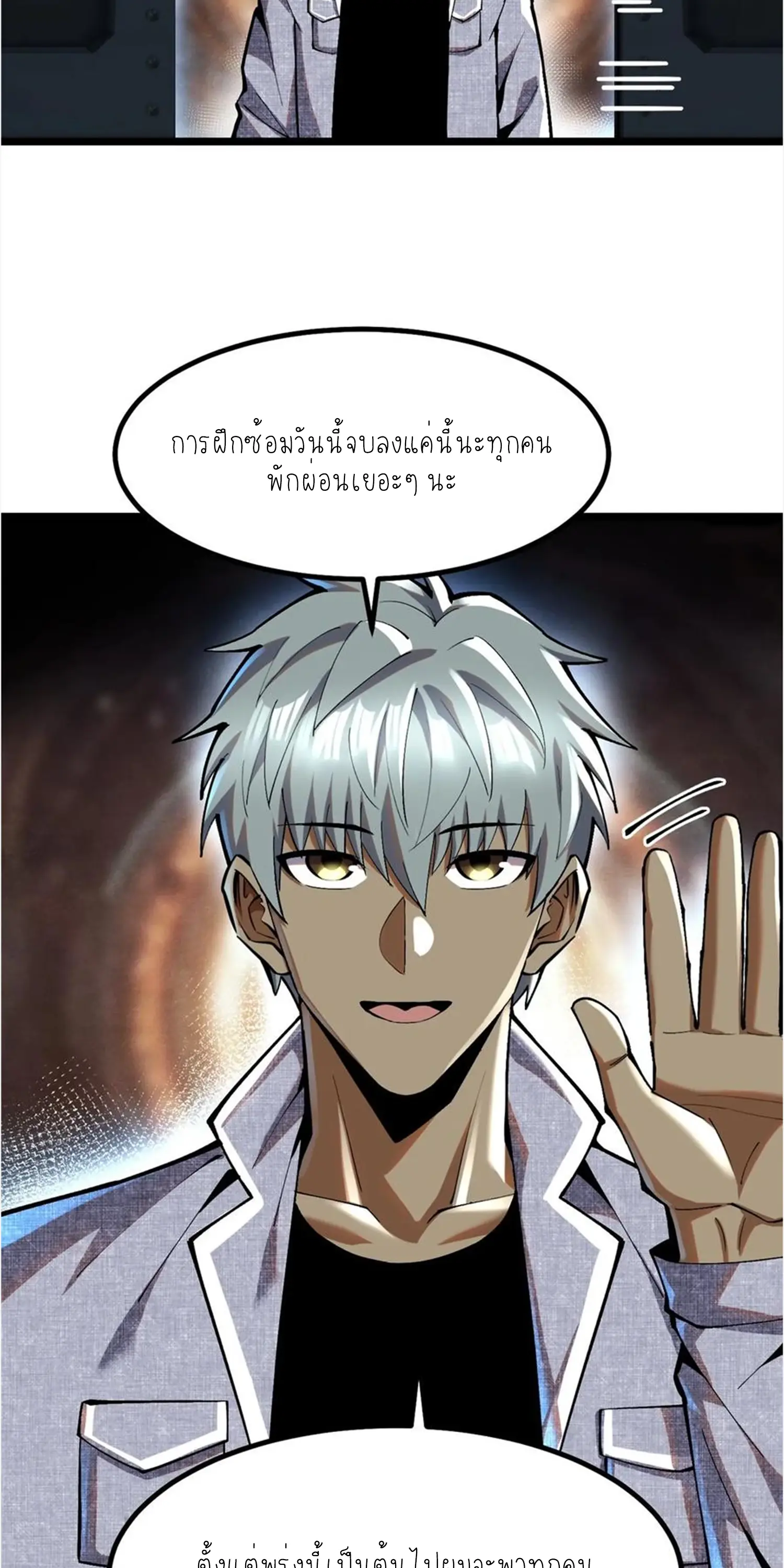 ไม่อยากเรียนทักษะ แห่งคำสาปเลย! ตอนที่ 52 หน้า 4