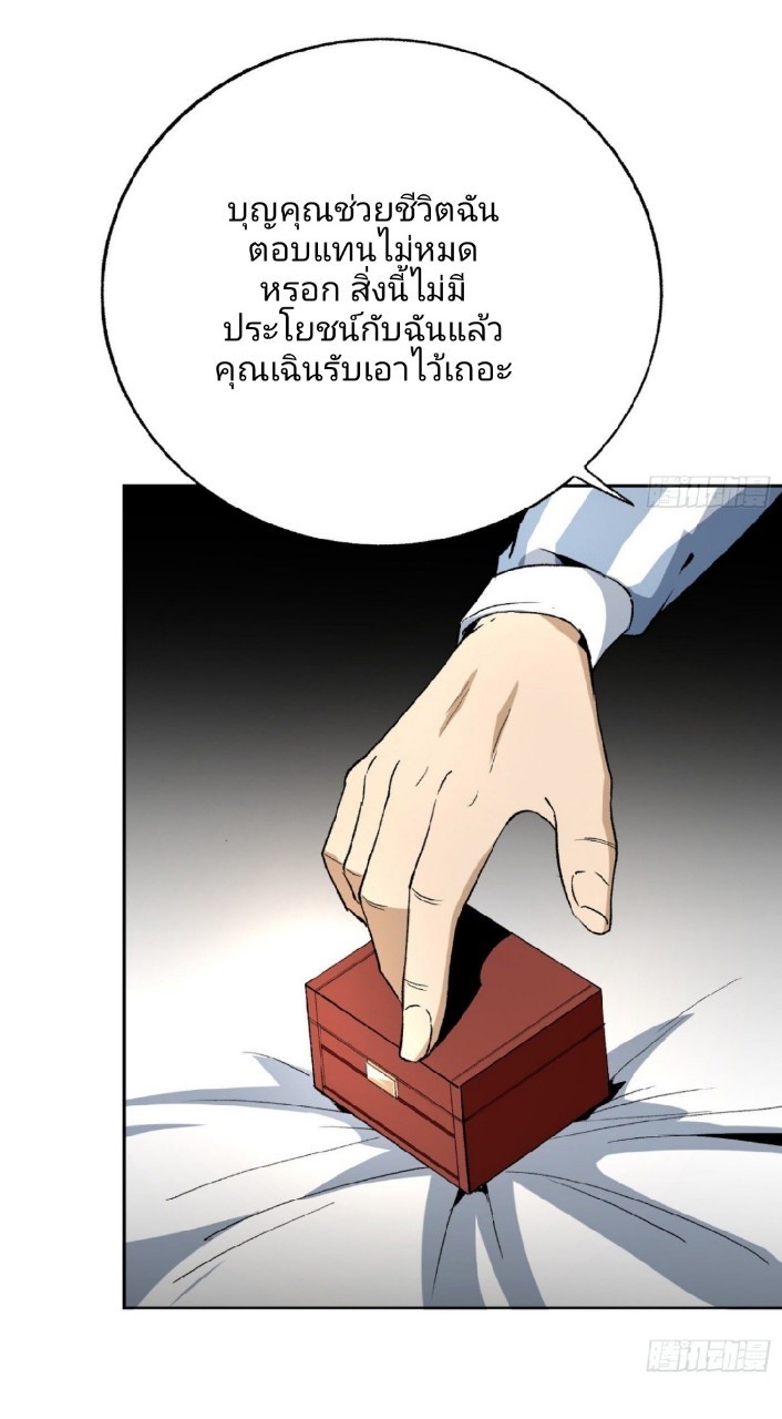ยอดคนอัจฉริยะ ซุปเปอร์ไวรัสกลายพันธุ์ ตอนที่ 43 หน้า 21