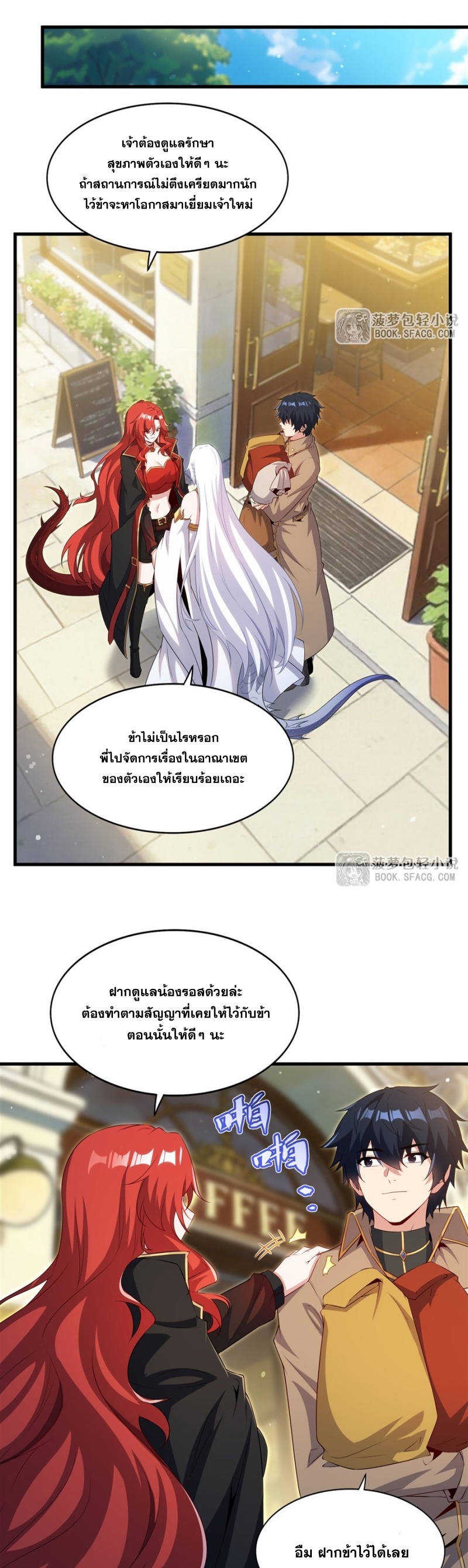 Shut Up, Evil Dragon! หุบปากซะยัยมังกรร้ายข้าไม่อยากมีลูกกับเจ้าอีกแล้ว ตอนที่ 84 หน้า 12