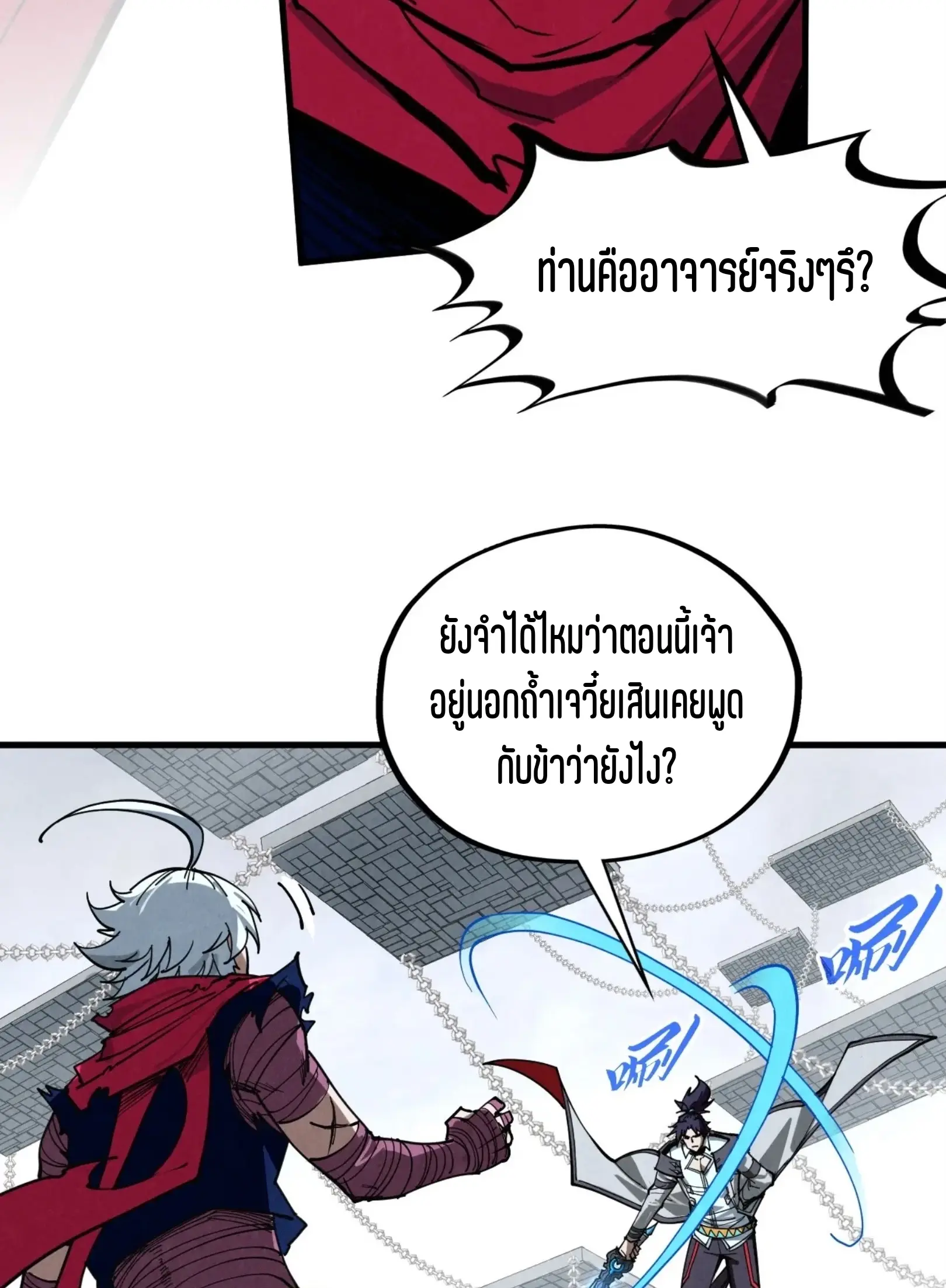 มหาเทพนิรันดร์กาล ตอนที่ 338 หน้า 9