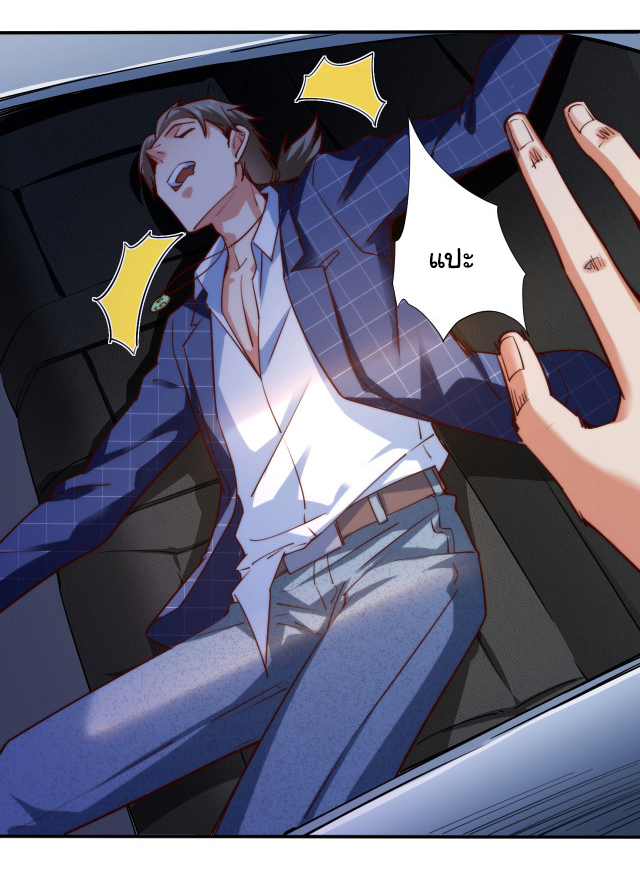 Chu Chen, the trash son-in-law ตอนที่ 1 หน้า 24