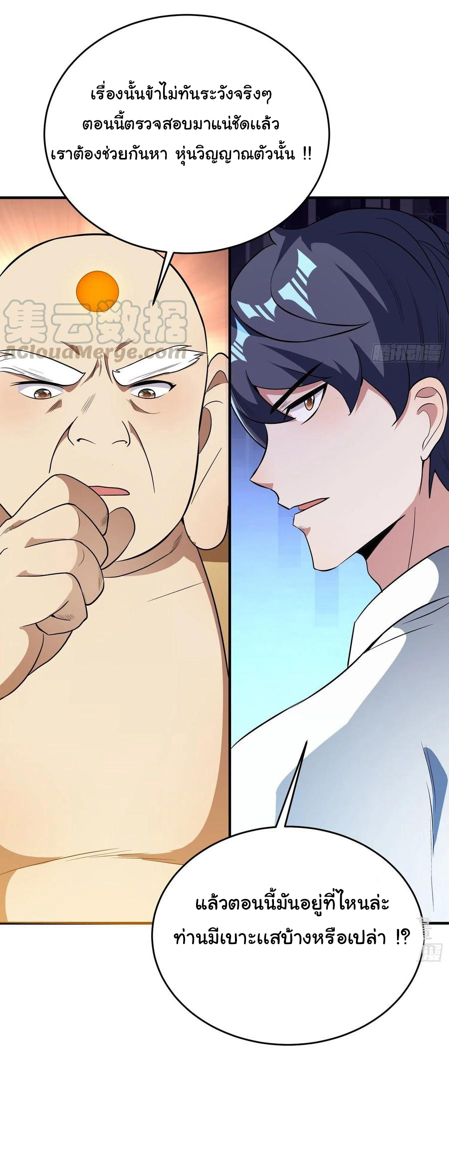 สายเลือดของข้าคือราชันย์ทั้ง 7 ตอนที่ 24 หน้า 15