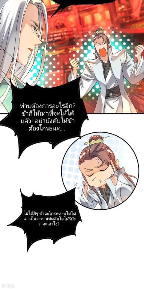Reversal of God King ตอนที่ 59 หน้า 8