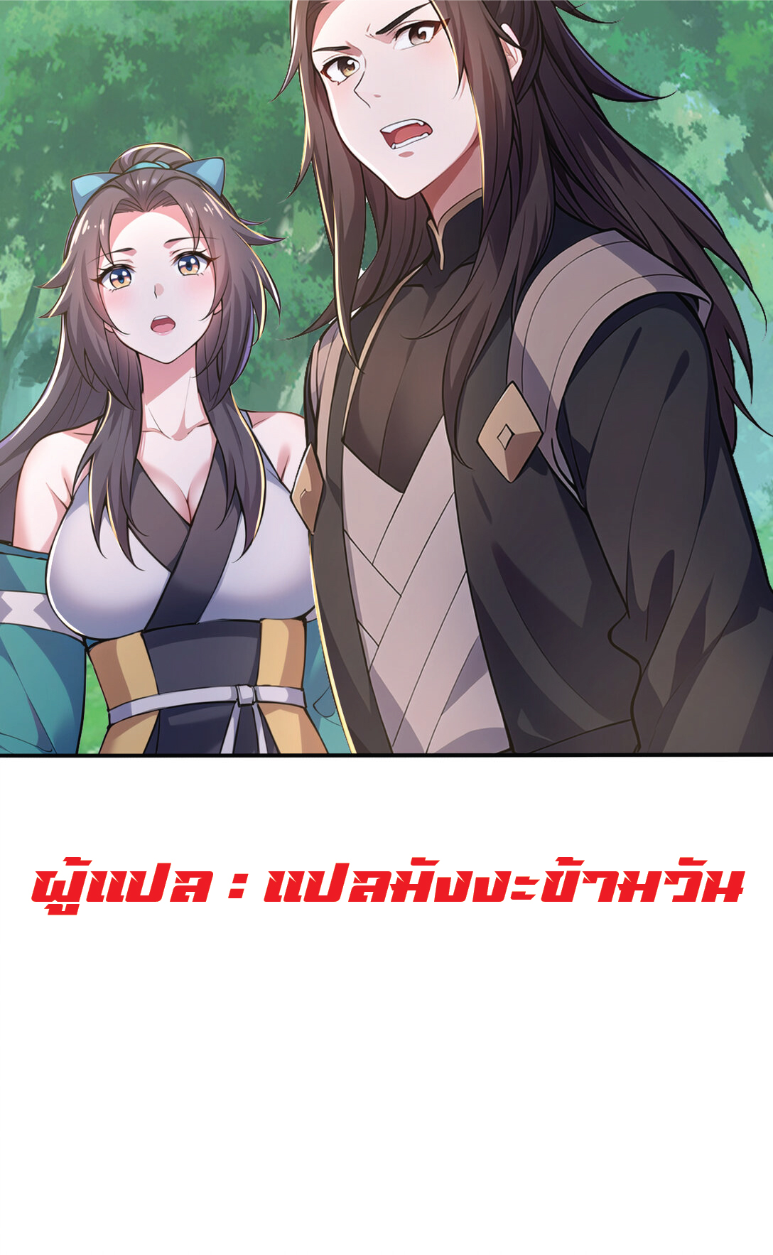 I Get Stronger Just by Lying down while My Apprentice Cultivates ตอนที่ 31 หน้า 30
