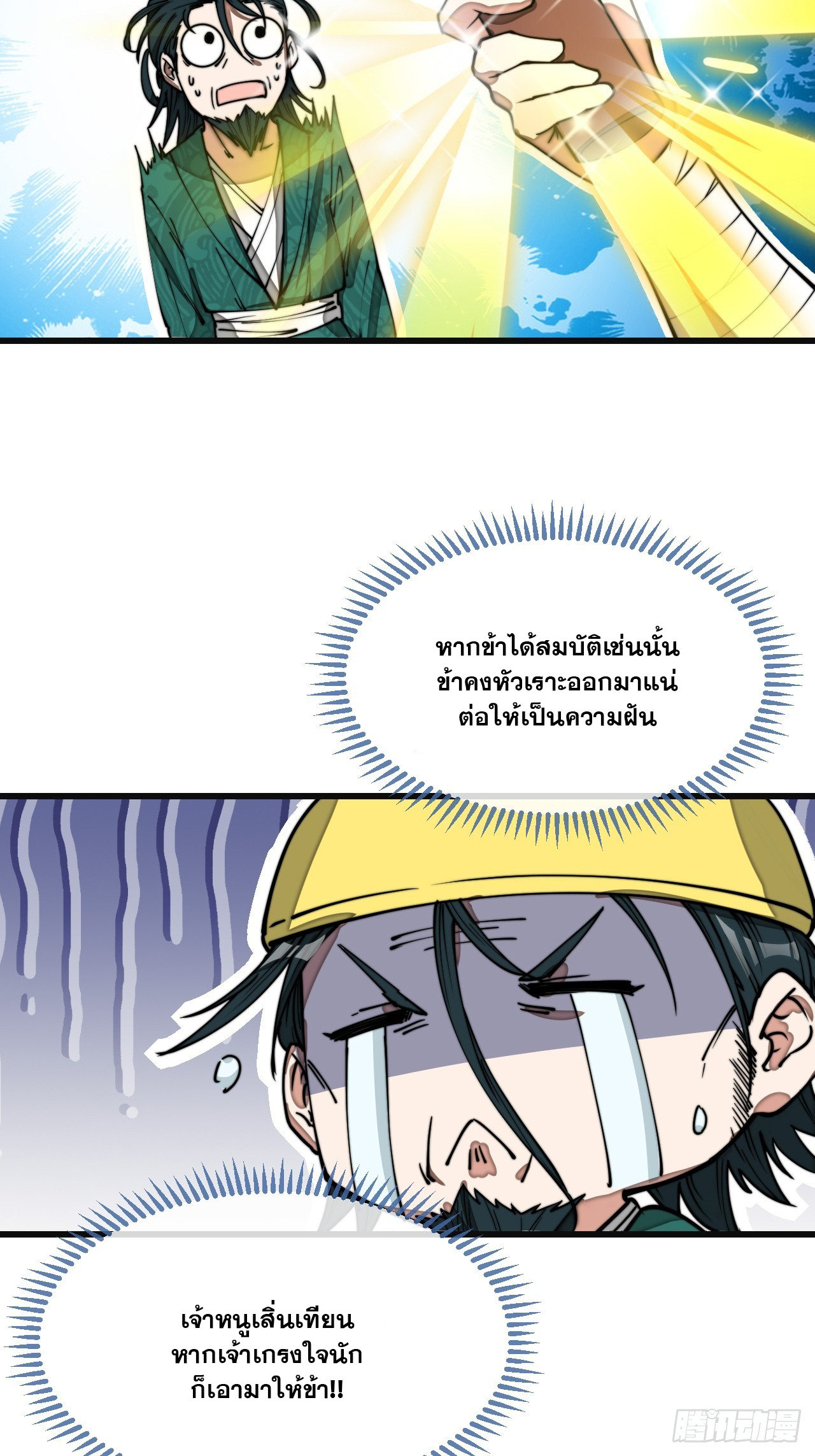 บุรุษที่มีโชค คงไม่ใช่ข้าแล้วแหละ ตอนที่ 124 หน้า 5
