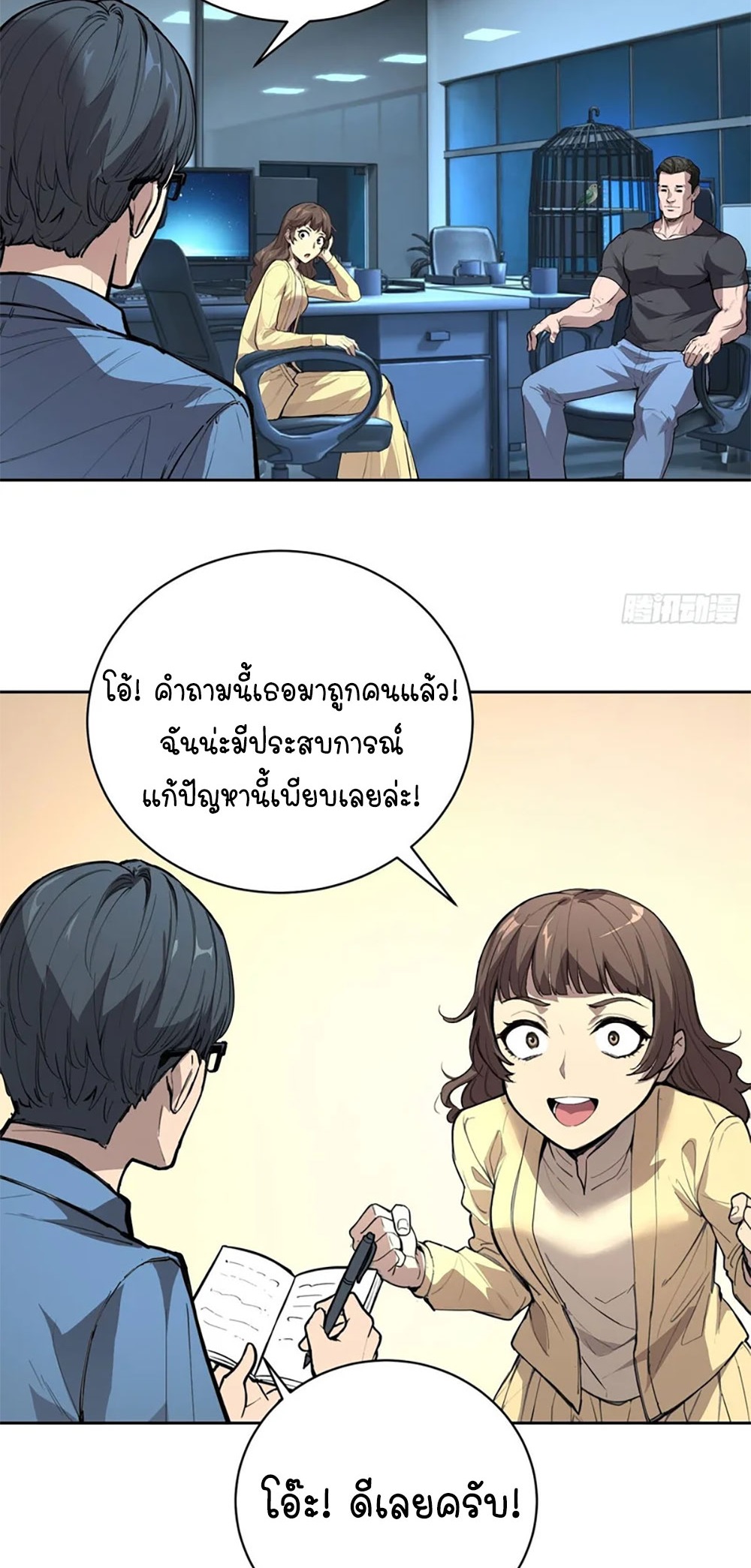 [Emo] Mood Disorder | โรคอารมณ์ คนคลั่งแดนวิปลาส ตอนที่ 34 หน้า 17