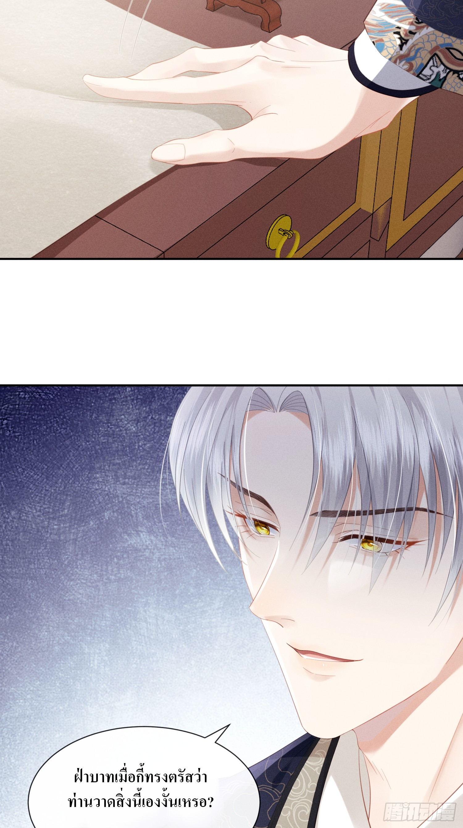 รังแกกันเกินไปแล้ว - You're disgusting! ตอนที่ 2 หน้า 44