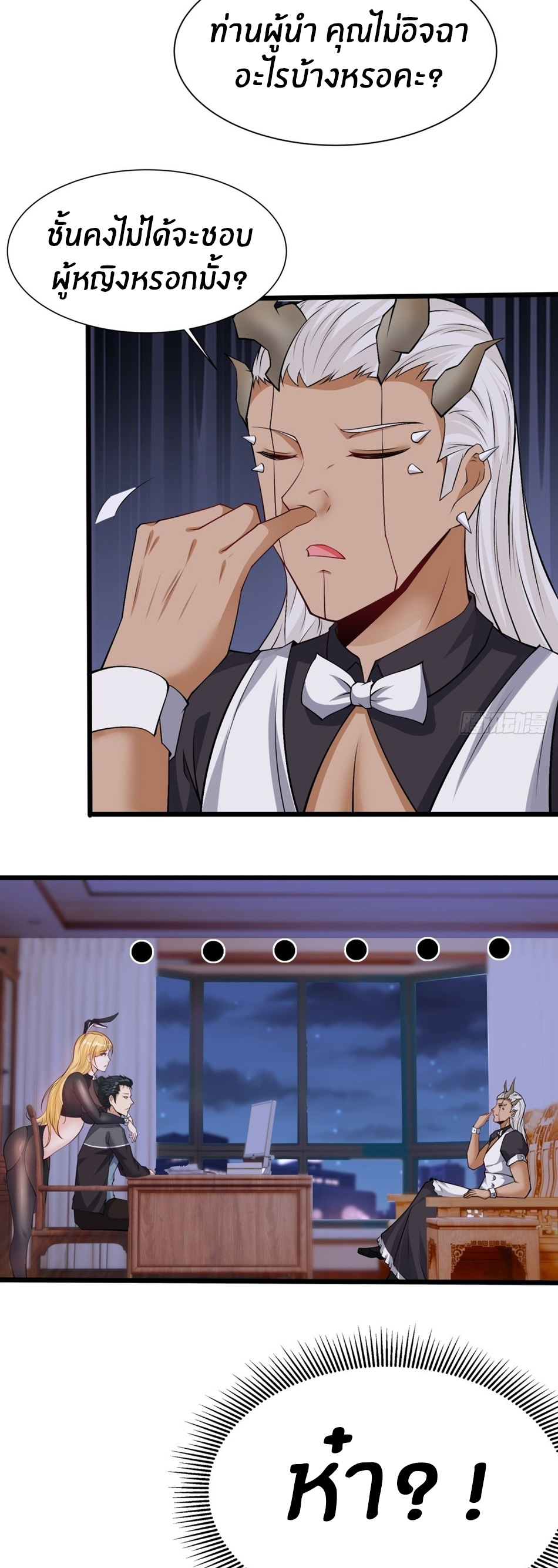ขอล่ะอย่าเป็นที่ 1 เลย ตอนที่ 85 หน้า 21