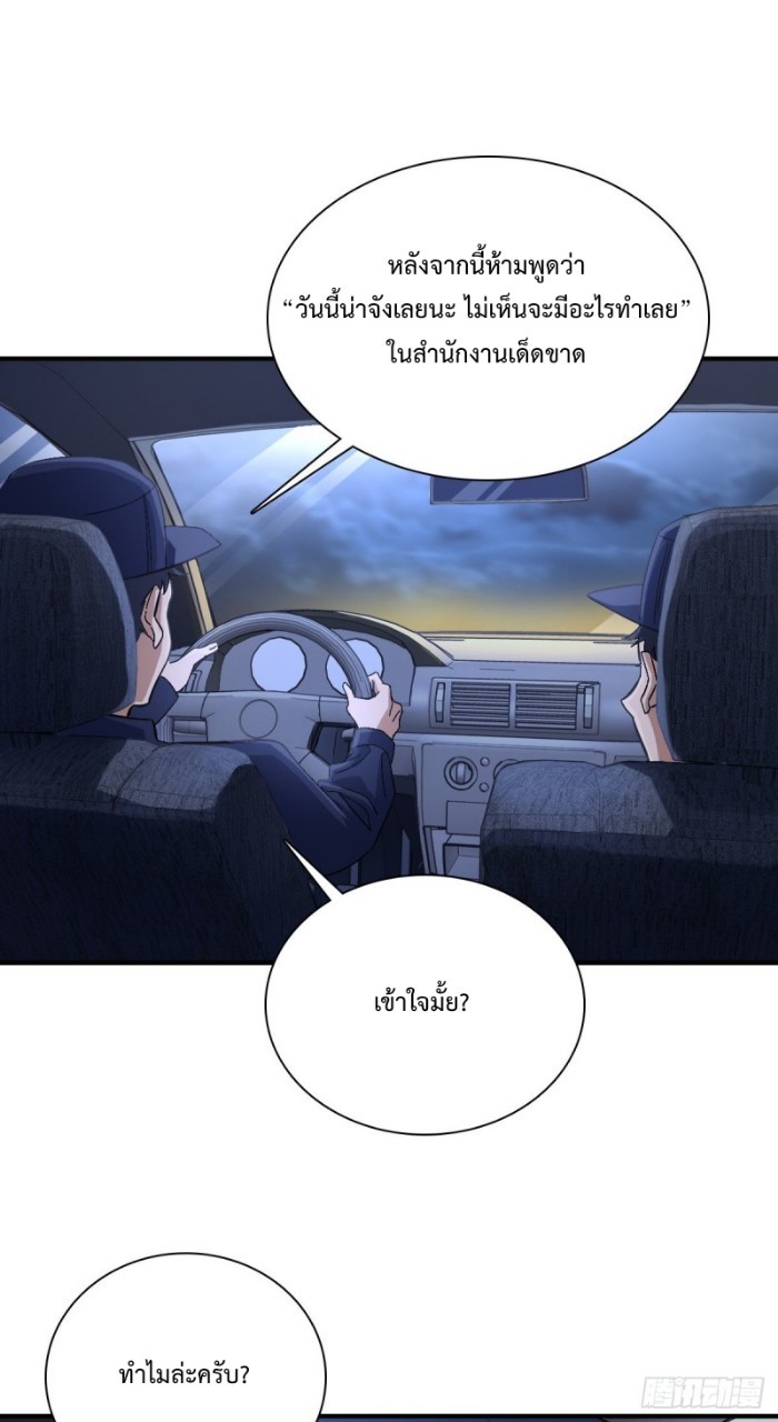 ภรรยาผมเป็นผู้ฝึกตนเมื่อพันปีก่อน ตอนที่ 22 หน้า 14