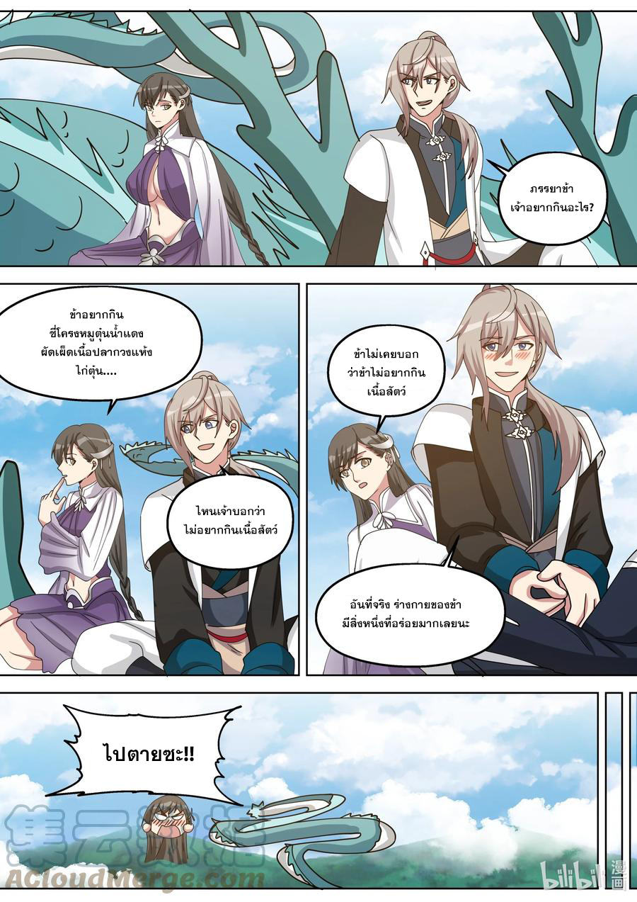 เทพสายฟ้า ราชาสงคราม ตอนที่ 334 หน้า 8