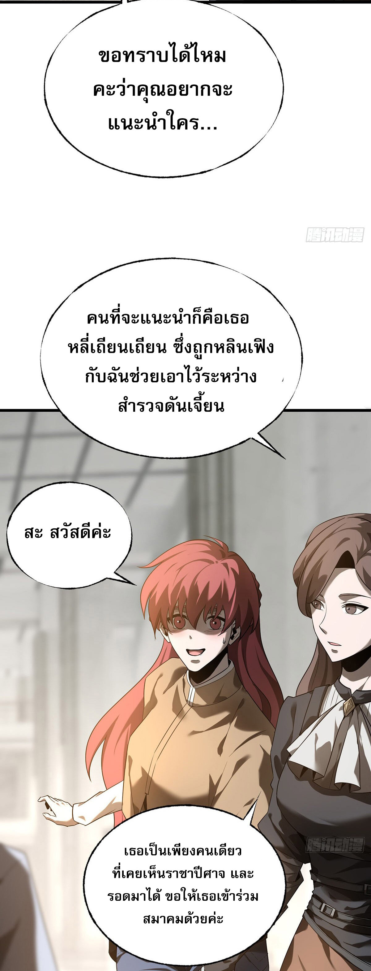 ข้าคือบอสที่แข็งแกร่งที่สุด ตอนที่ 5 หน้า 22