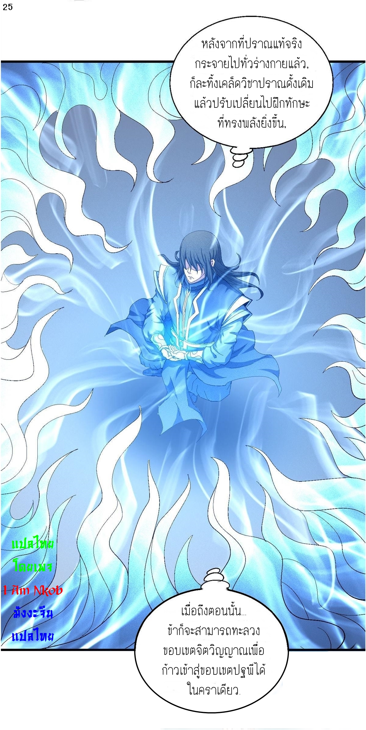 God of Martial Arts เทพยุทธ์แห่งใต้หล้า ตอนที่ 29 หน้า 26