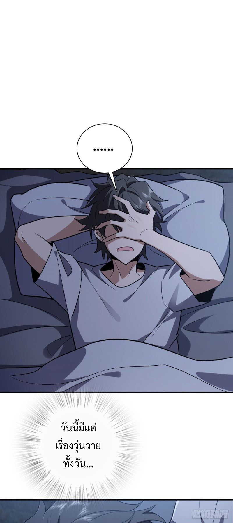 ภรรยาผมเป็นผู้ฝึกตนเมื่อพันปีก่อน ตอนที่ 6 หน้า 8