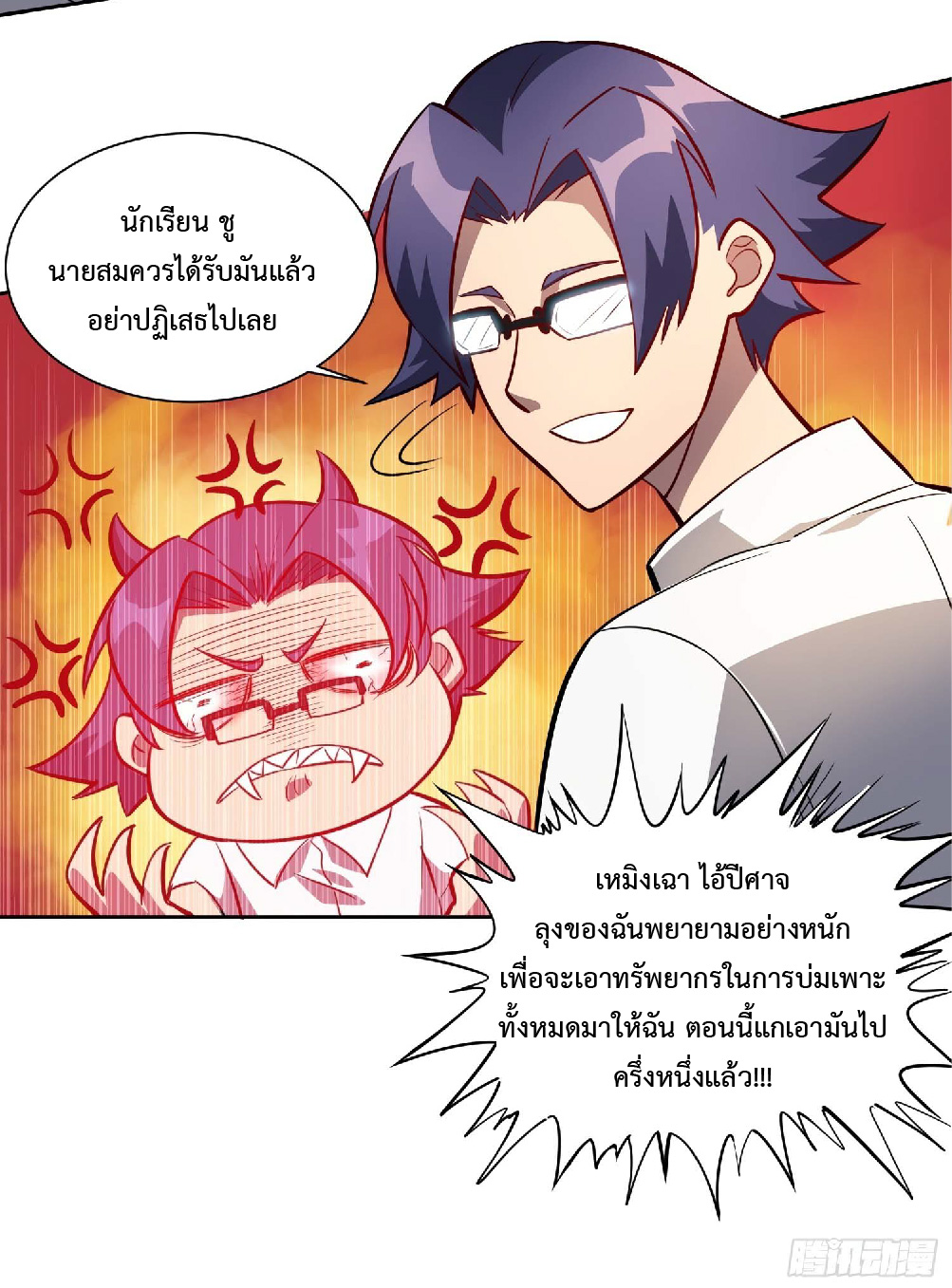 The People On Earth Are Too Ferocious ตอนที่ 23 หน้า 32