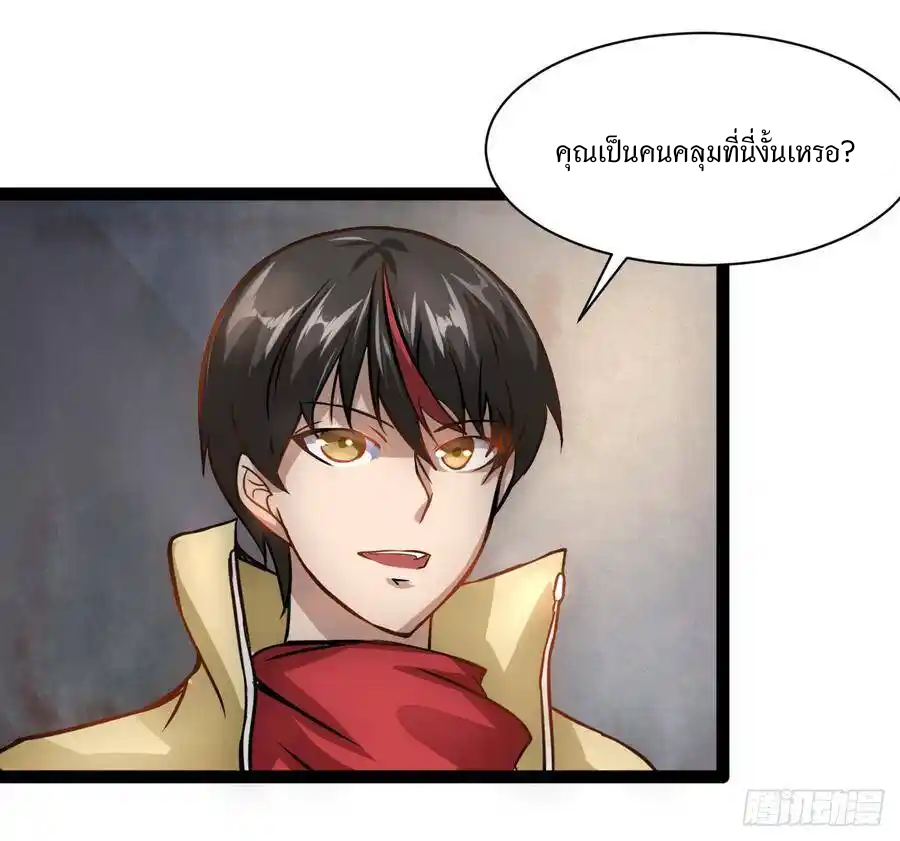 Apocalyptic Wolf ตอนที่ 5 หน้า 23
