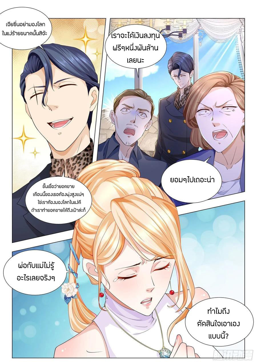 Divine Hero’s Skyfall System ตอนที่ 115 หน้า 4