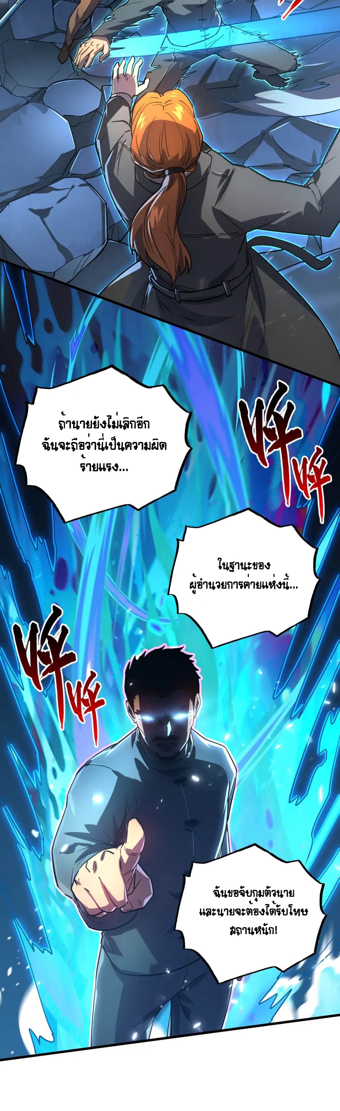 Rise From The Rubble |  เศษซากวันสิ้นโลก ตอนที่ 163 หน้า 18