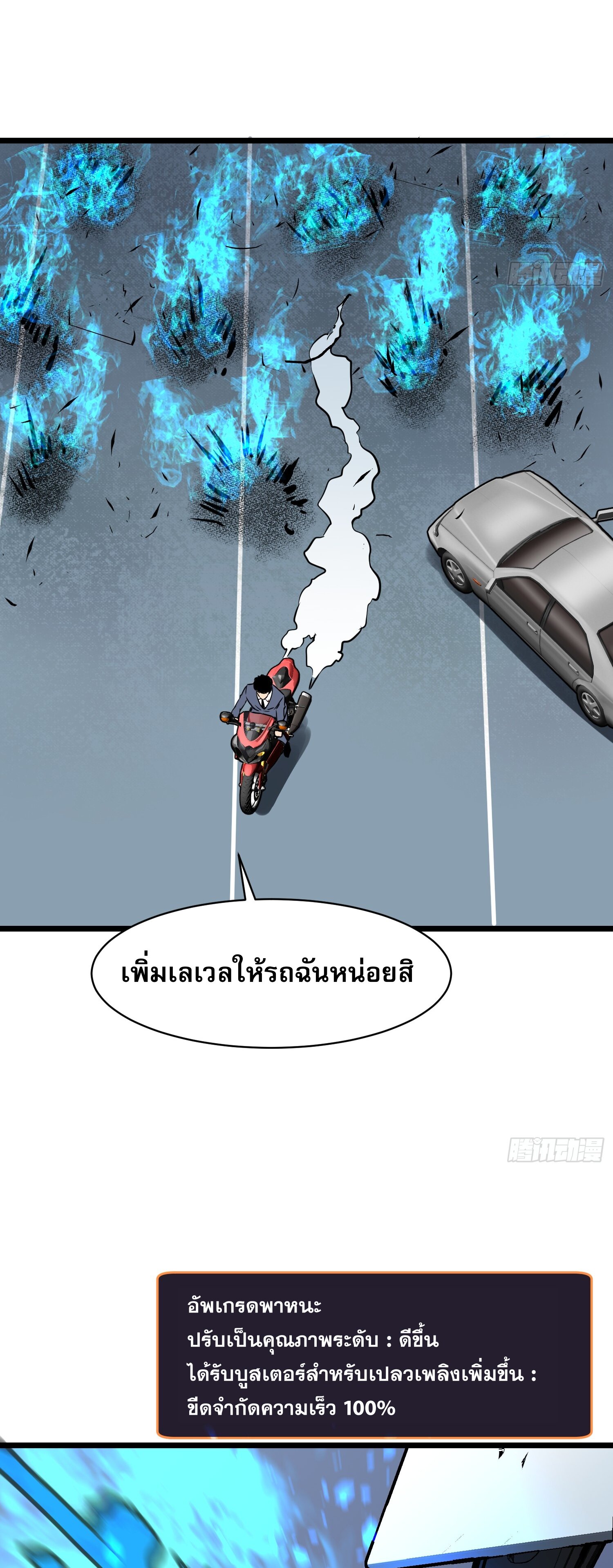 ระบบอัปเกรดสรรพสิ่งในวันสิ้นโลก ตอนที่ 3 หน้า 17
