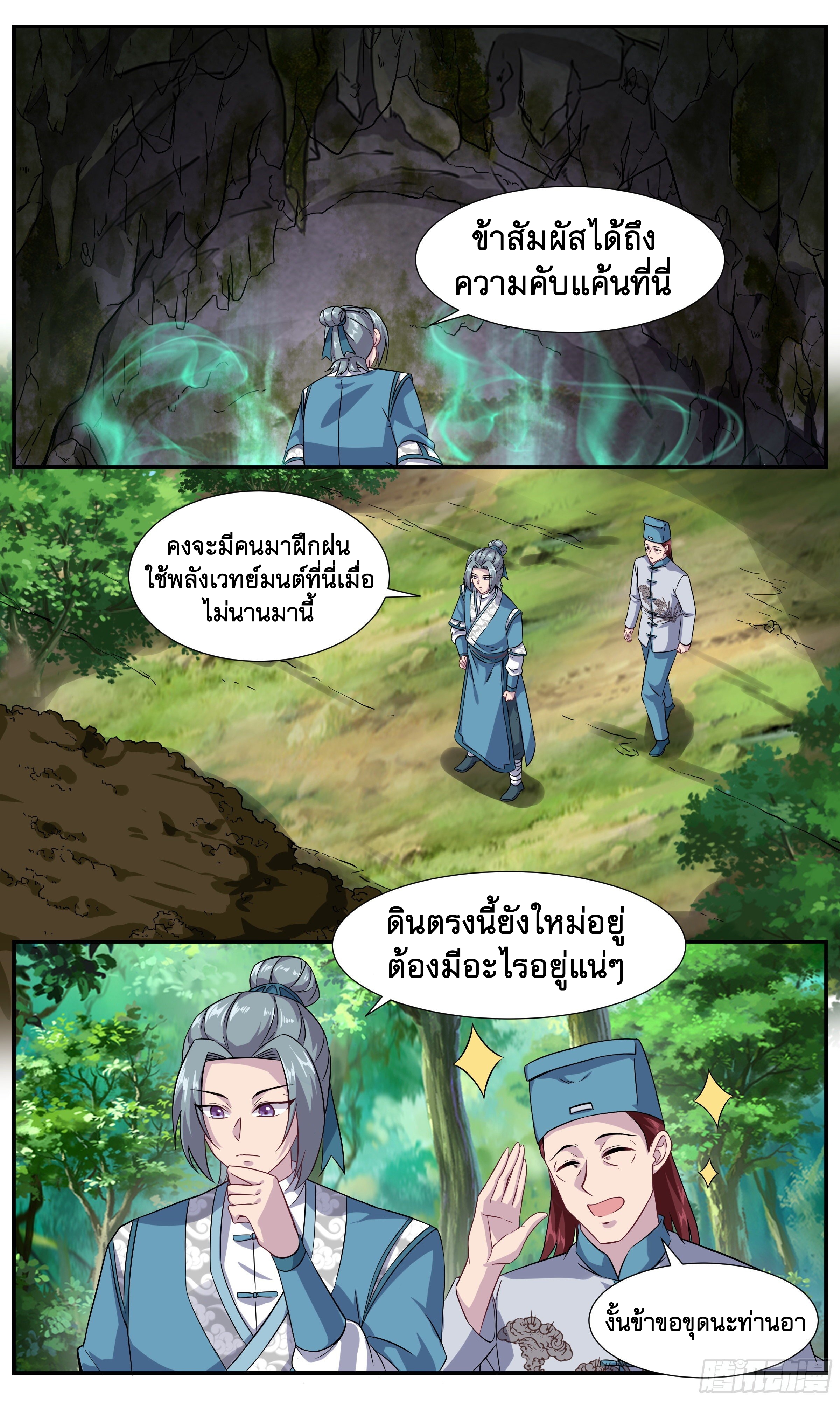 ข้าไม่ได้อยากเป็นเทพแห่งดาบ ตอนที่ 46 หน้า 2