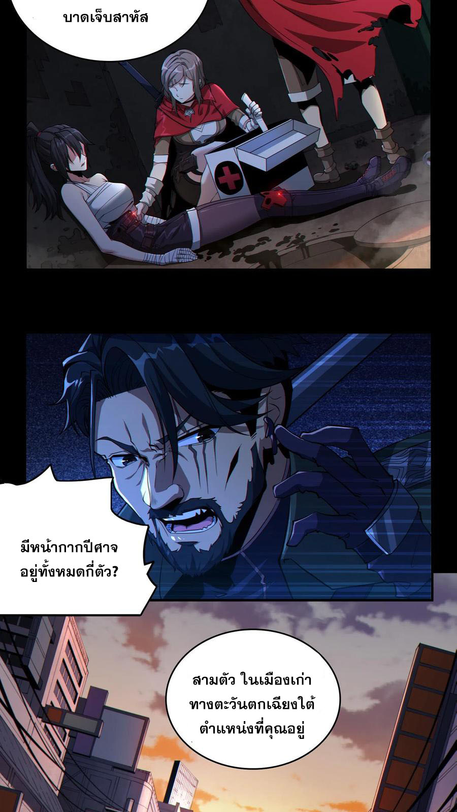 เทพเซียนแล้วไง ในโรงพยาบาลจิตเวช ผมก็เทพที่สุด ตอนที่ 4 หน้า 3