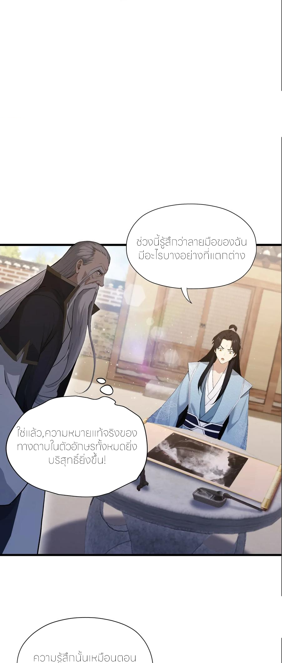 ฉันเป็นไม่รู้ตัวเองว่าโหด~ ตอนที่ 69 หน้า 21
