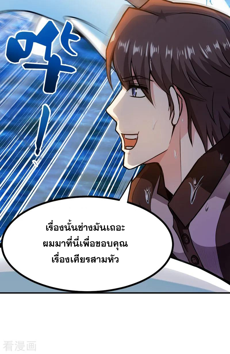 สุดยอดหมอเกรียน แห่งนคร ตอนที่ 111 หน้า 19