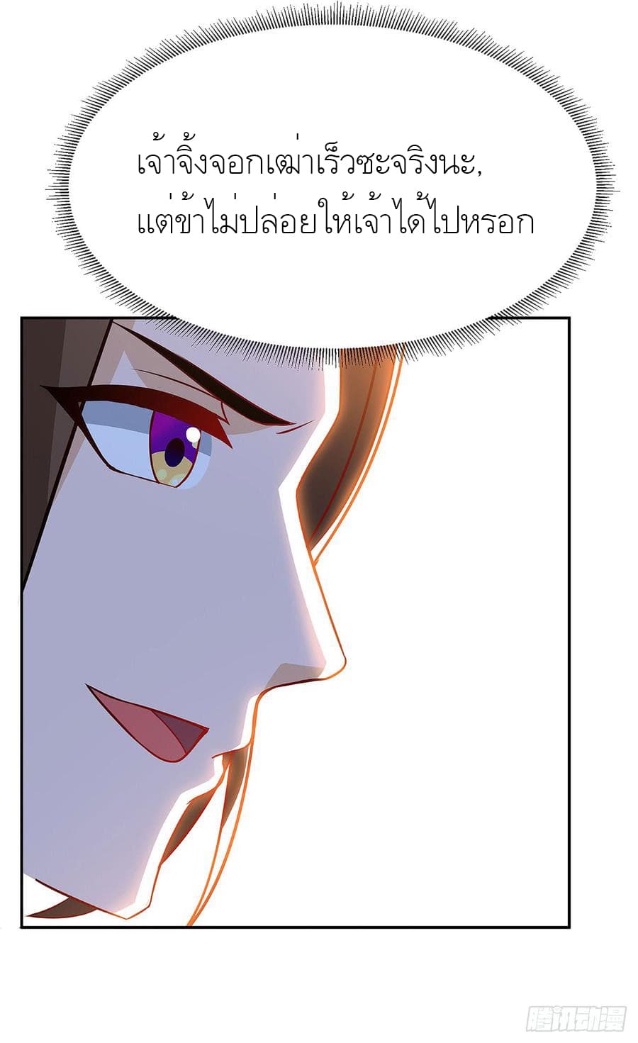 Dominate The Three Realms ตอนที่ 59 หน้า 19