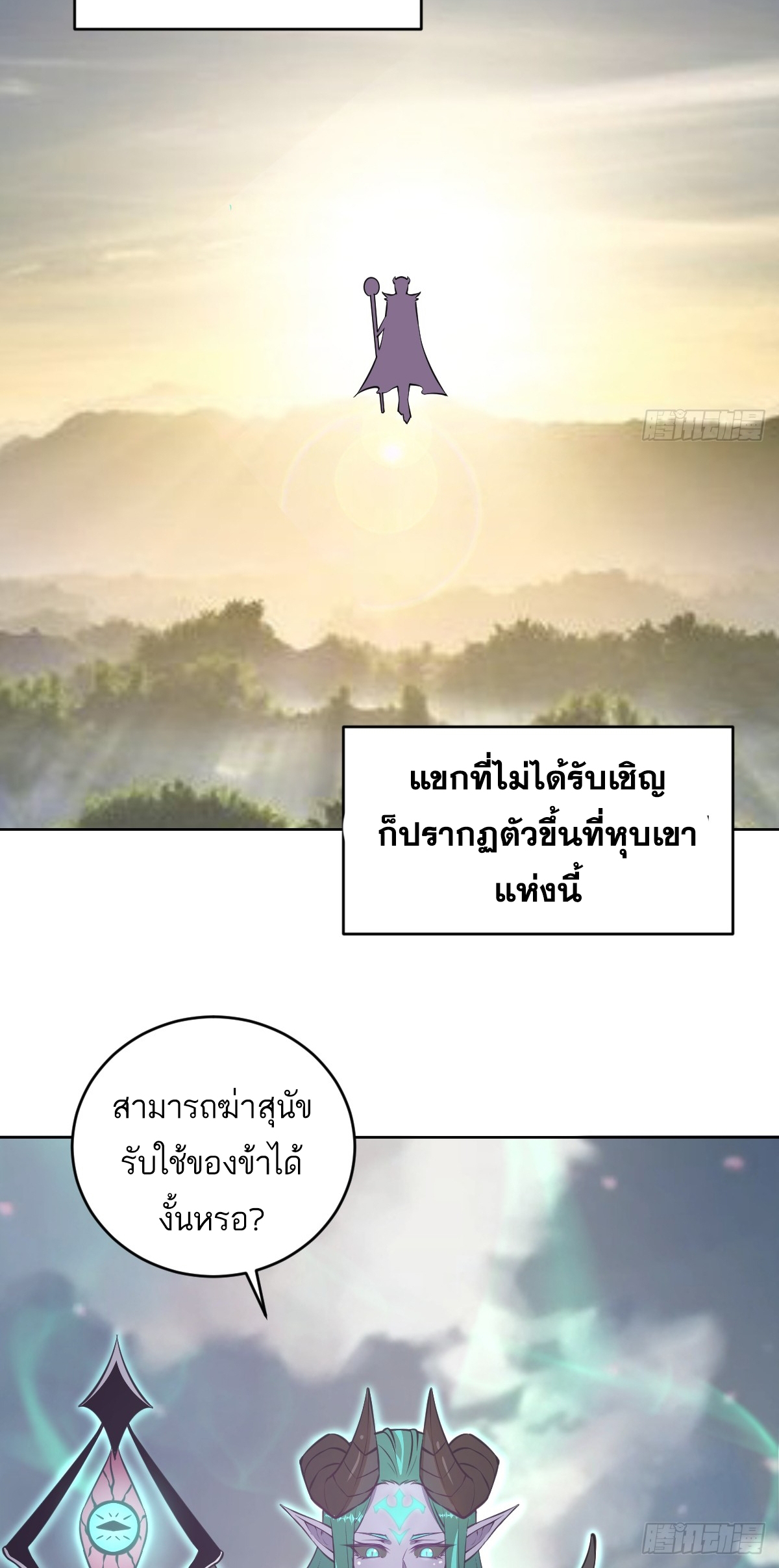 เอกาบุรุษเซียน : ผู้บ่มเพาะเซียนคนเดียวแห่งโลกเวทมนตร์ ตอนที่ 13 หน้า 29