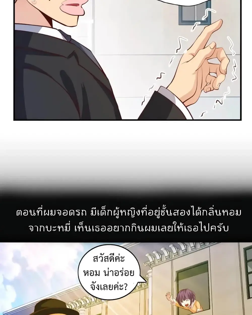 ฉันเป็นอัจฉริยะที่ไม่มีใครเอาชนะได้ ตอนที่ 20 หน้า 29