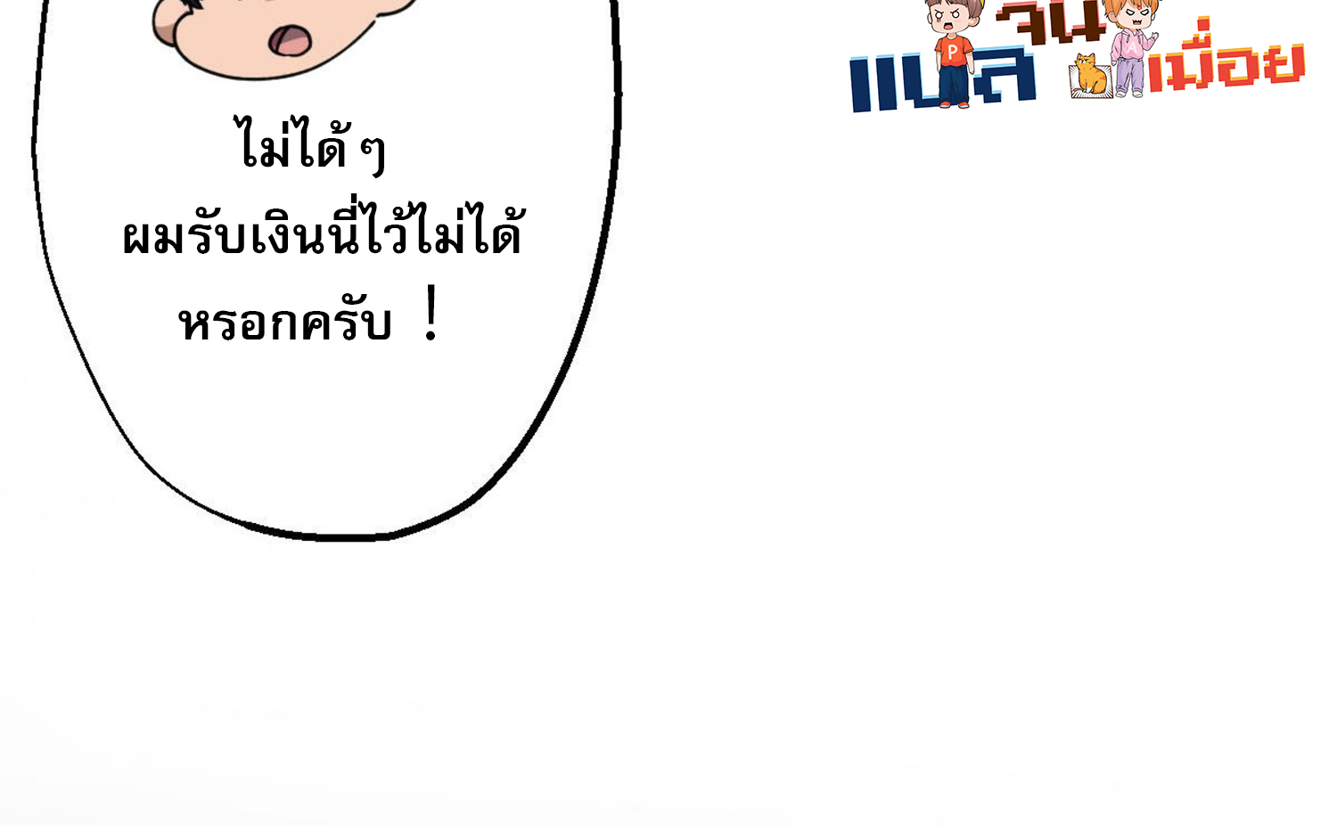 ยอดหมอเหนือภพ ตอนที่ 7 หน้า 28