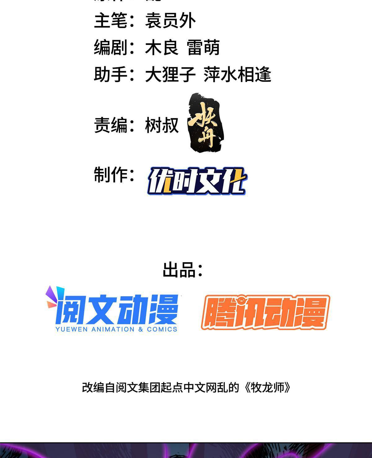 (ชนจีน) Dragon Master (จูหมิง นักรบเซียนมังกร) ตอนที่ 176 หน้า 3