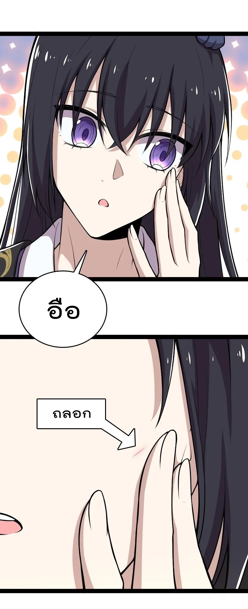ชีวิตอันสันโดษของจักพรรดิ์หลินเกอ ตอนที่ 101 หน้า 11